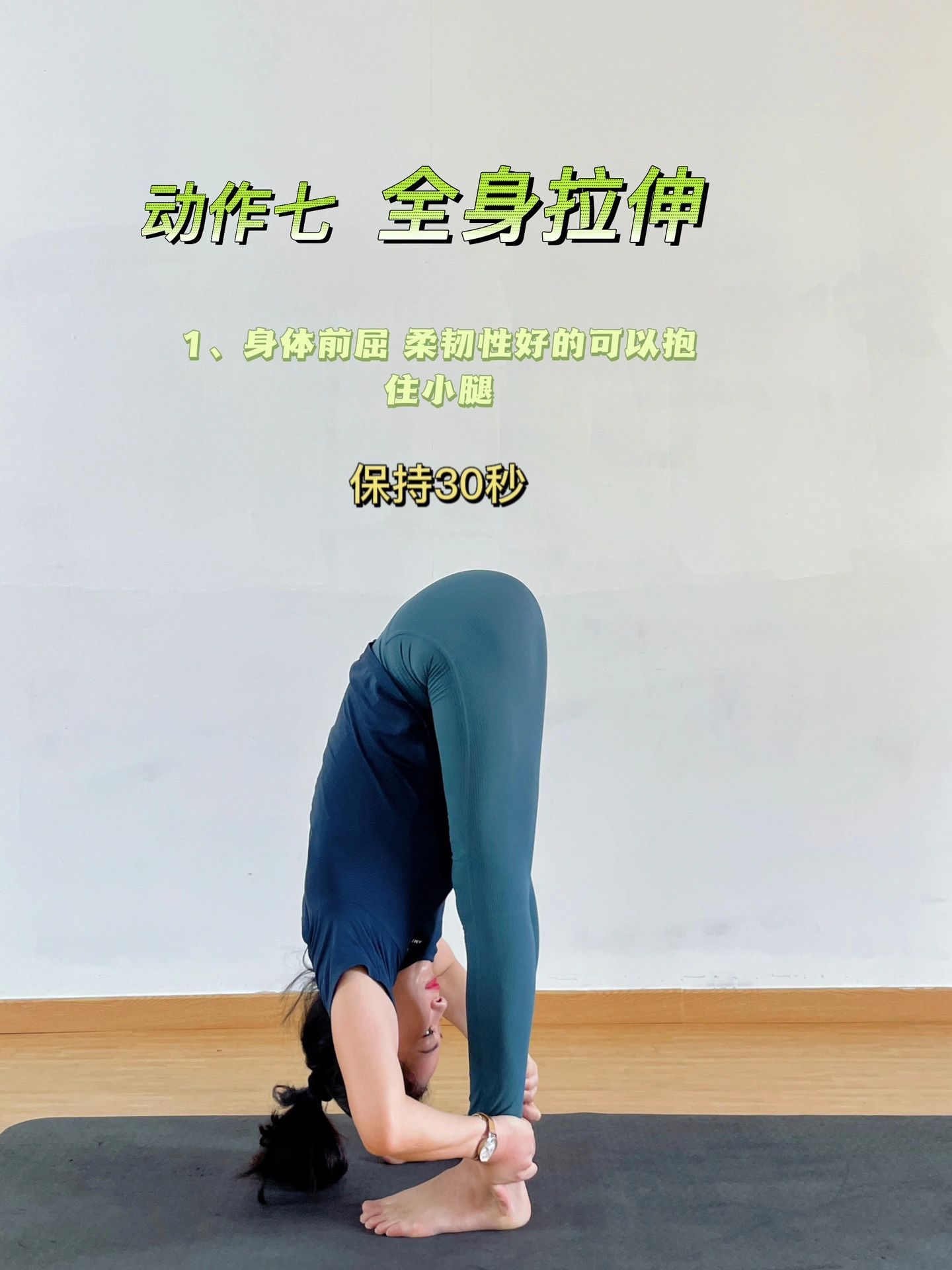 让小腿越来越细的动作，告别粗腿8个动作。  cr:婉君瑜伽 