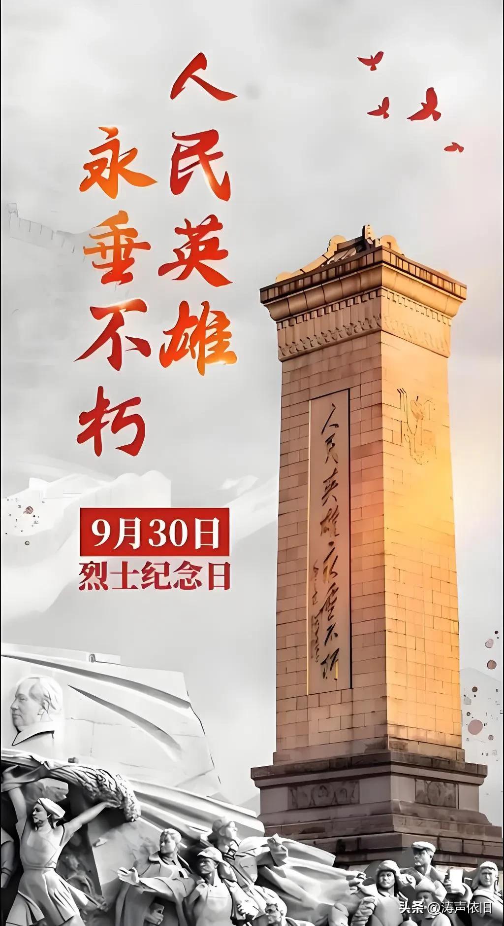 《卜算子·烈士纪念日》（2026.9.30）

秋露覆丰碑，
遥忆烽烟事。
碧血