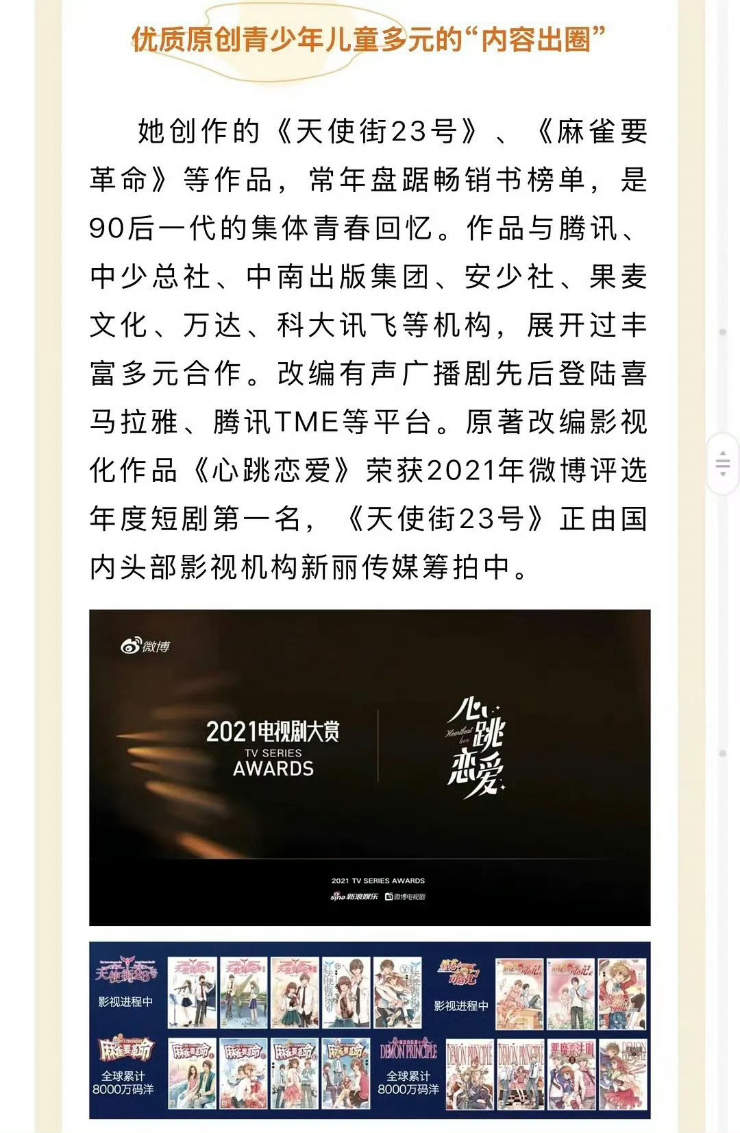 新丽要翻拍《天使街23号》，小时候的言情读物 ​​​