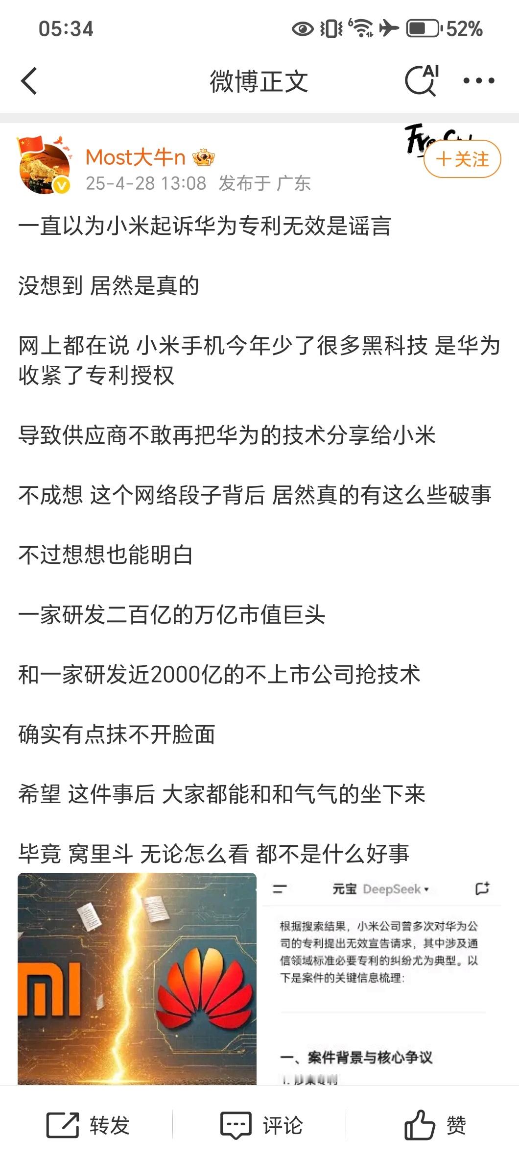 如果是真的，说明这个公司垃圾，只会窝里斗，如果是假的，希望起诉造谣者。 ​​​