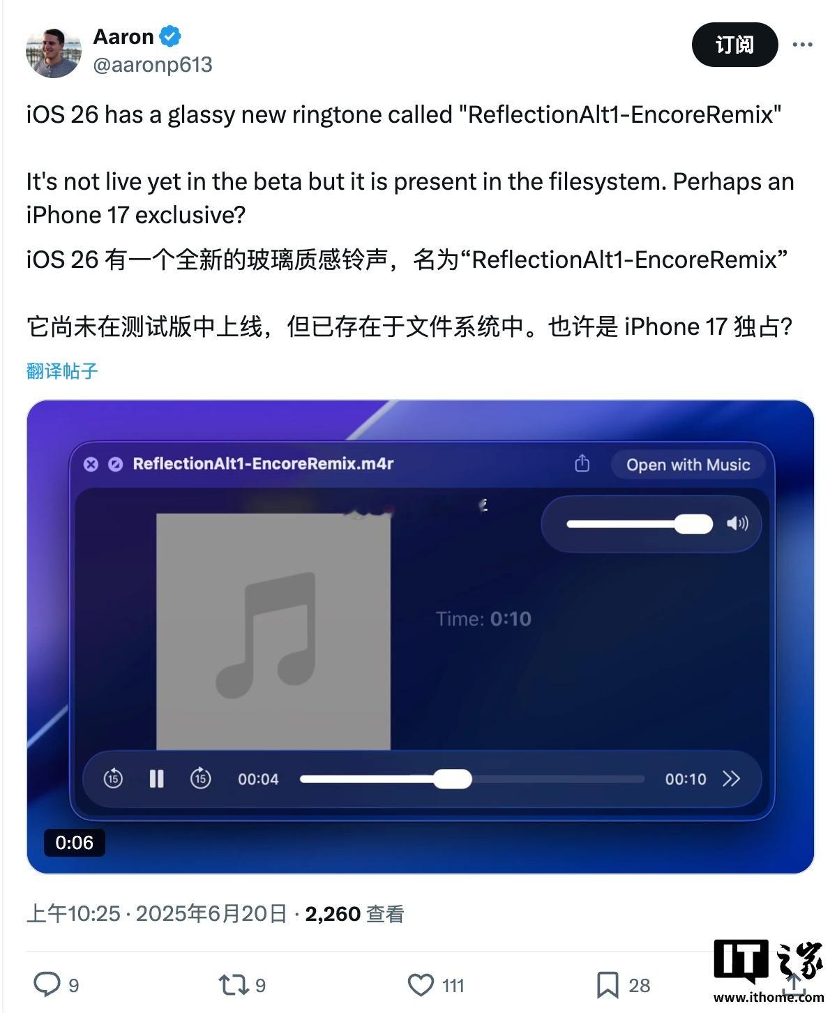 苹果 iOS 26 隐藏新铃声曝光：强调“玻璃质感”苹果在 iOS 26 中隐藏