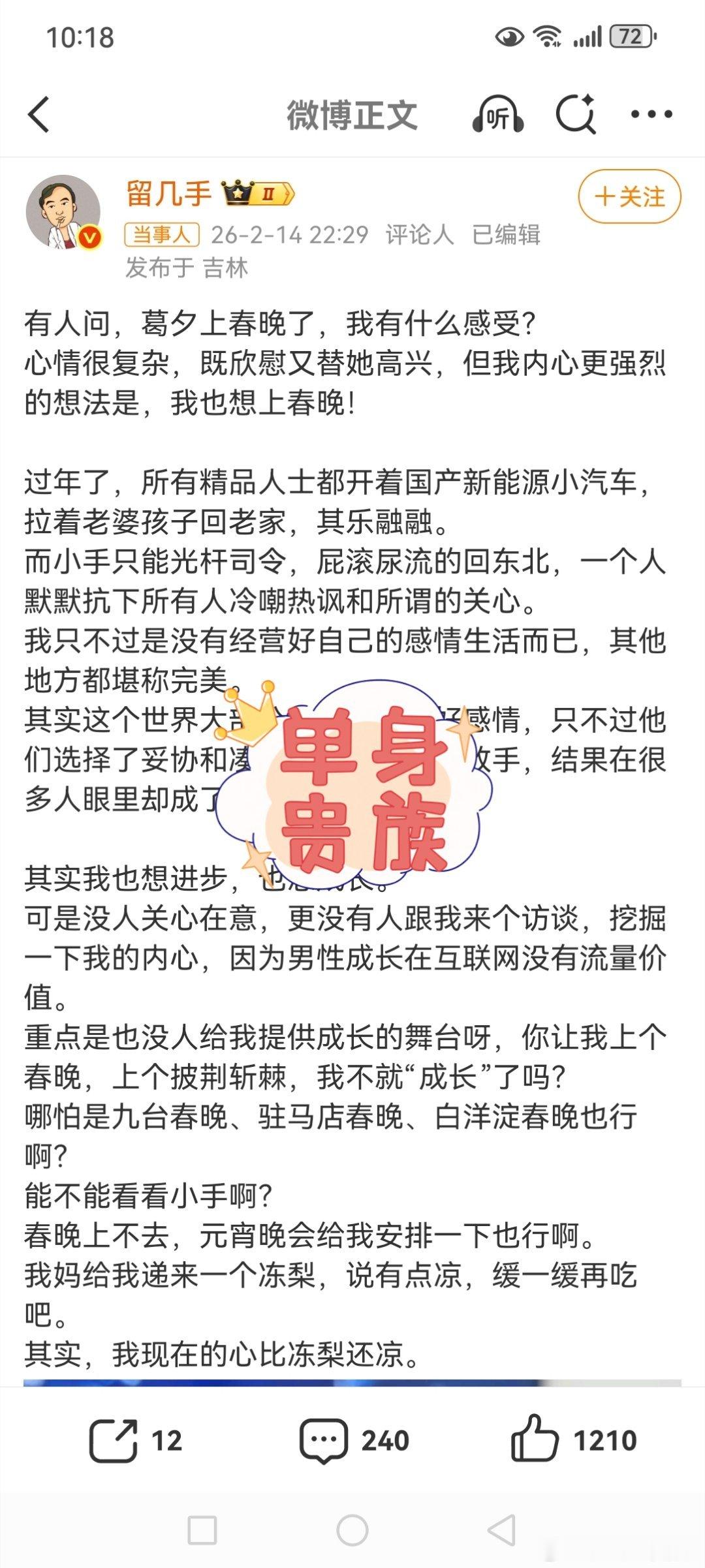 留几手聊葛夕上春晚留几手真的不想放过任何一个有热度的人，不管是热搜榜上的还是身边