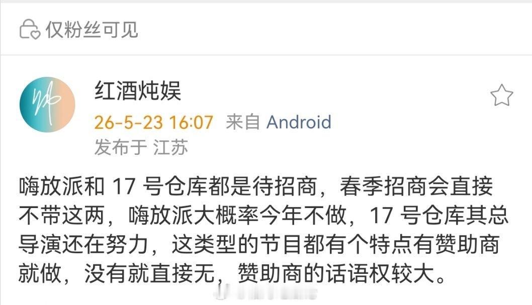 嗨放派和 17 号仓库都是待招商，春季招商会直接不带这两，嗨放派大概率今年不做，