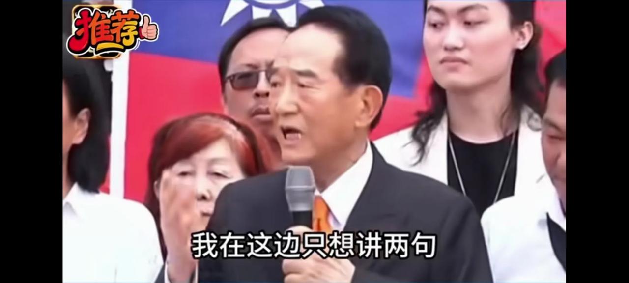 宋楚瑜被问到对洪秀柱参加93阅兵的看法时，说讲两句，然后讲了三分钟，领导都是这么
