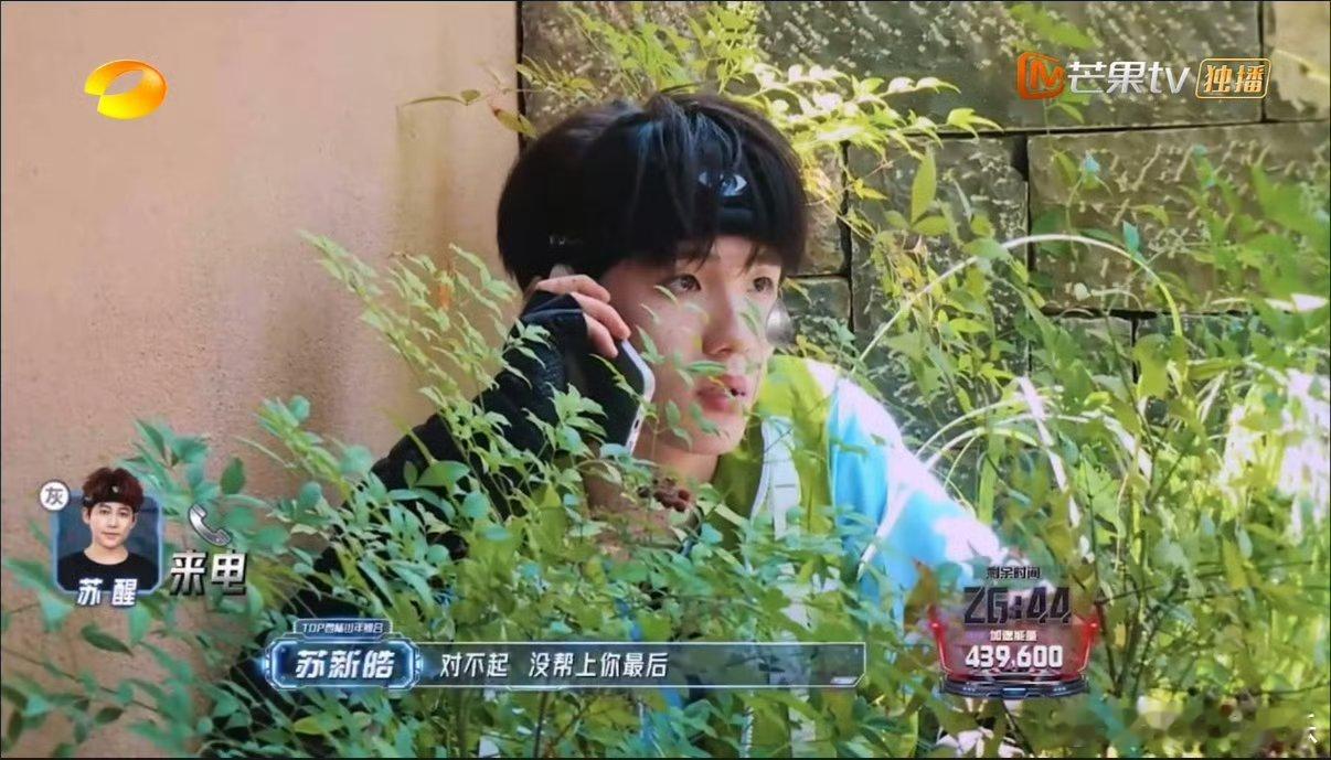 苏新皓没帮到苏醒愧疚得要哭了 苏醒加速能量清零时，苏新皓的愧疚全写在脸上，电话里