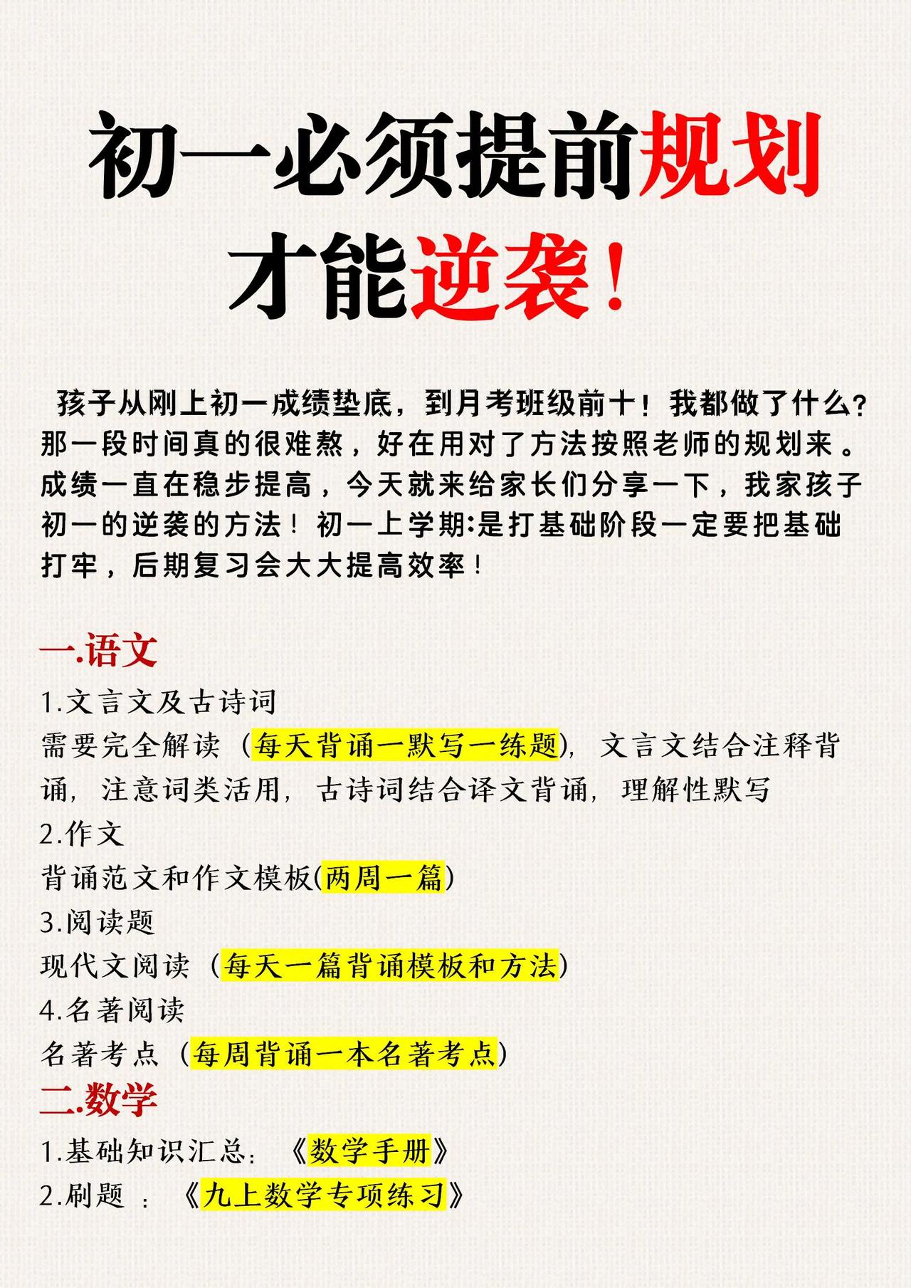 初一家长们，好规划=把最好的成绩献给中考