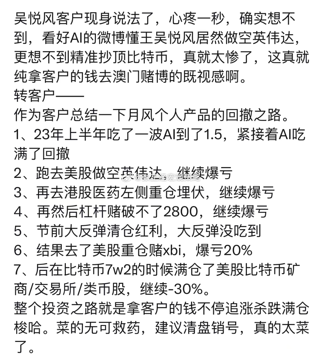 吴悦风客户现身说法？这不像吴的操作风格吧... ​​​