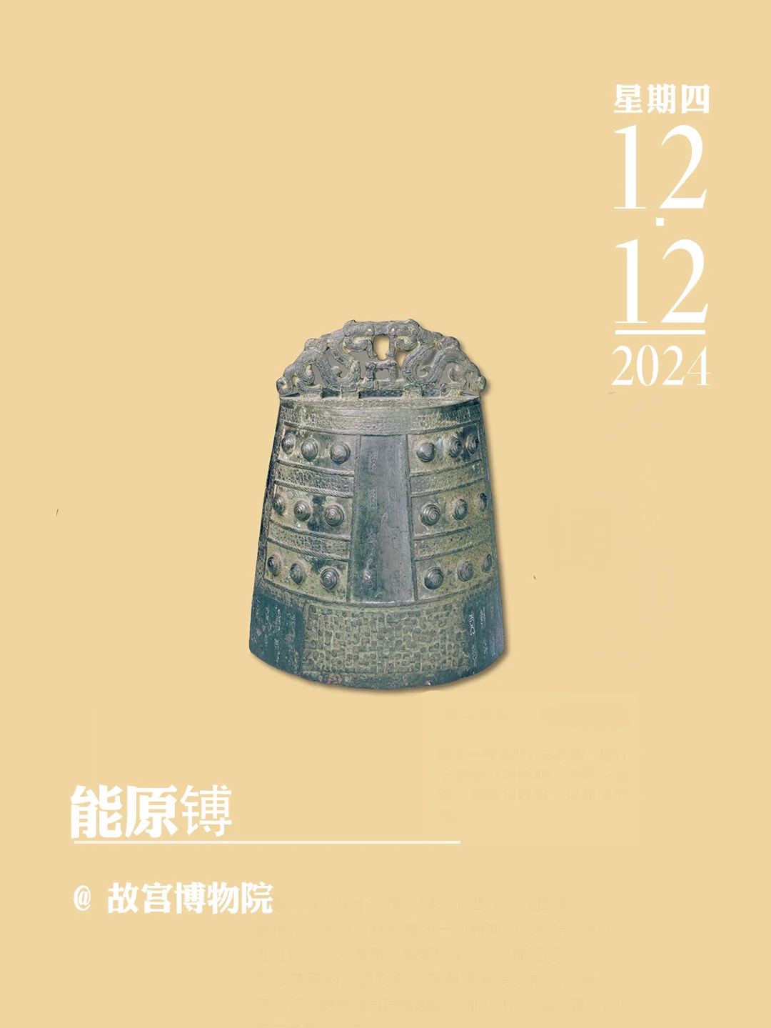 文物会说话 | 能原镈