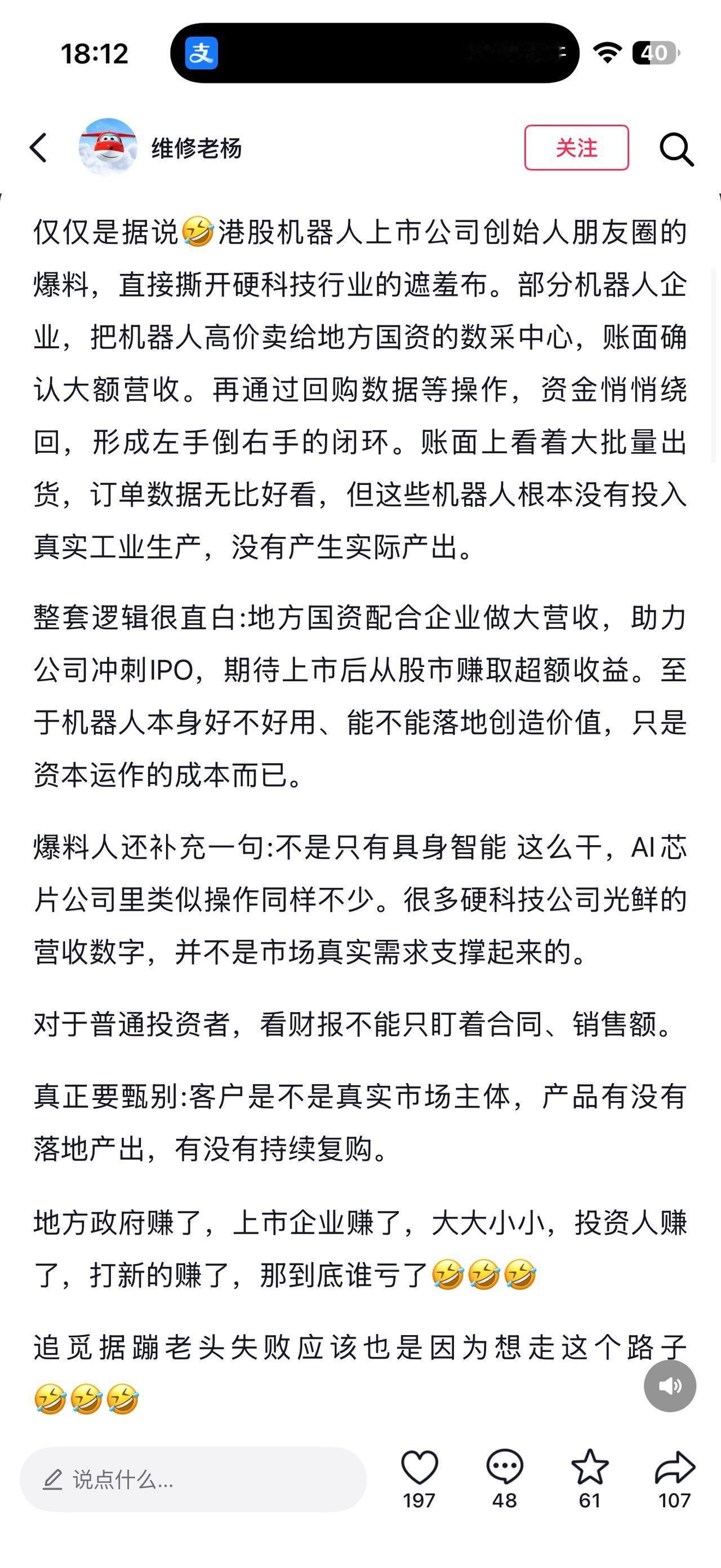 说机器人公司如何财务造假
据说芯片也这么玩
看来以后要暴雷了
谁来买单啊