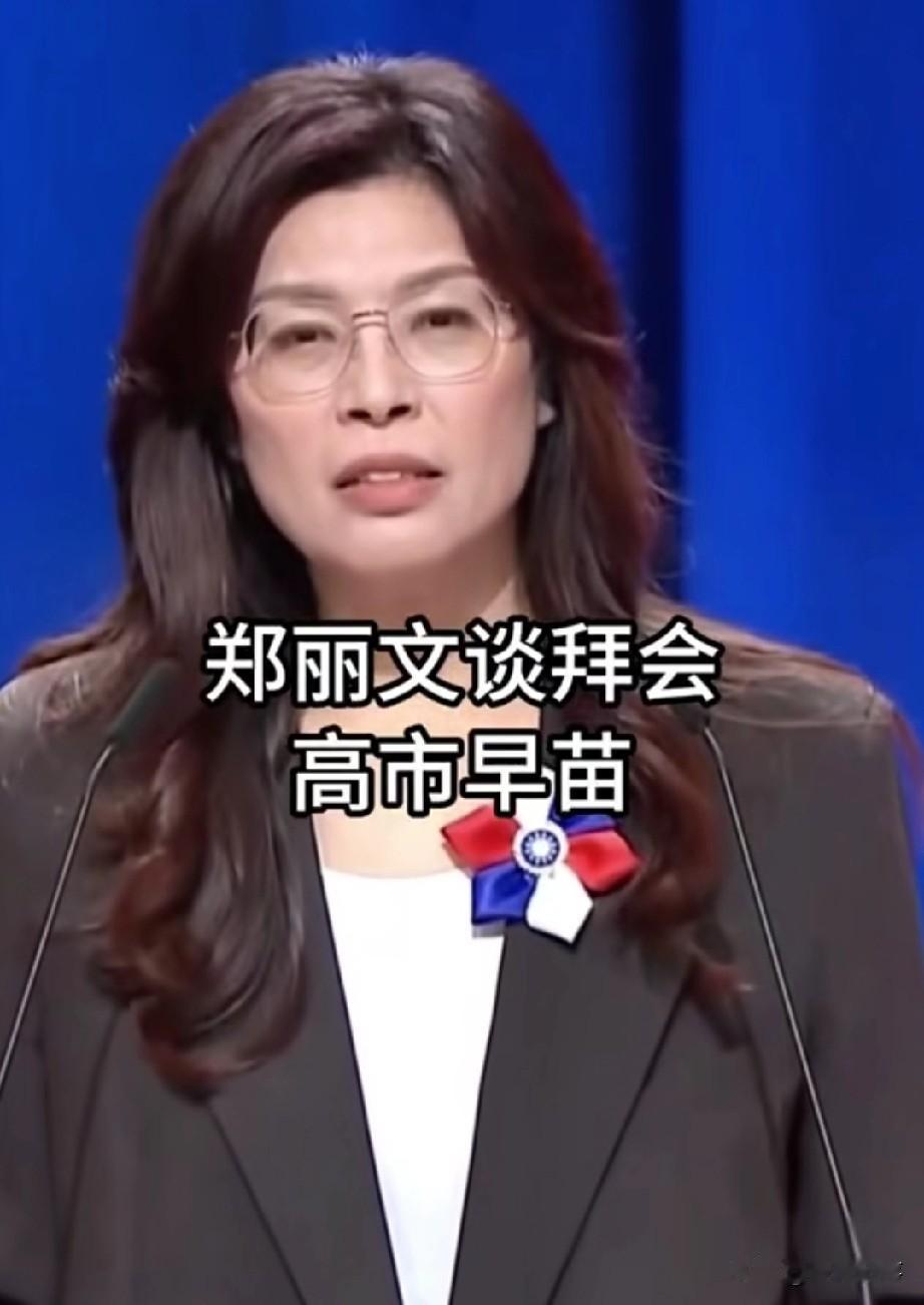 馆长真会挑时间，非得在10月5日表态支持郑丽文！
    10月5日，郑丽文在国
