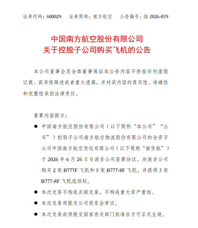 #南航买波音东航买空客发力空运#【#南航东航斥资近千亿买飞机# 】6月26日，南