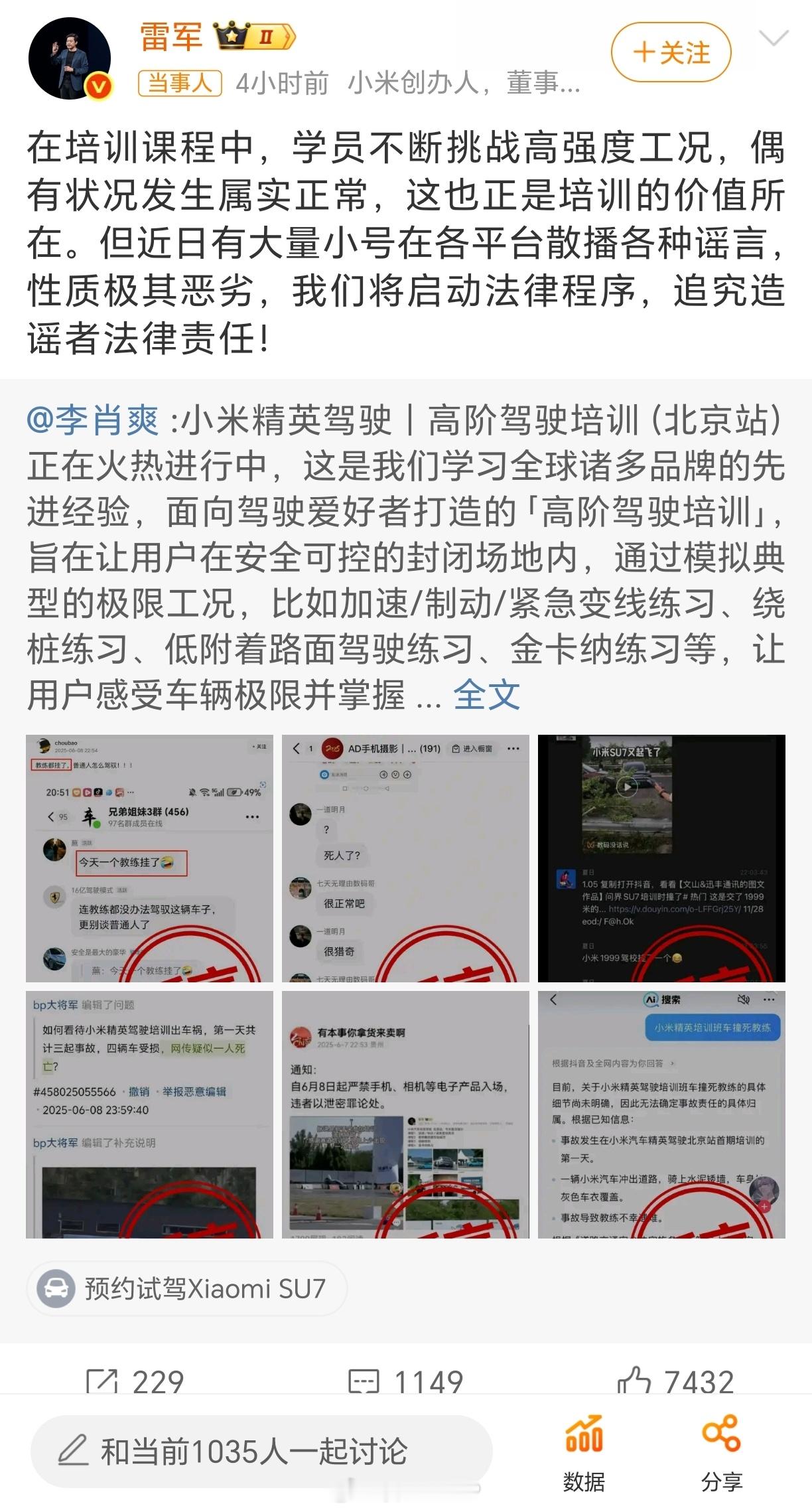 雷军将启动法律程序雷军称将对造谣者启动法律程序 ​​​