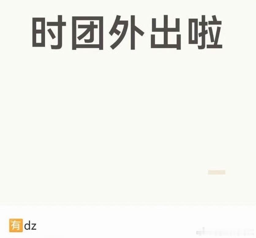 时代少年团到底天天在拍什么onlyfans的东西也不给fans看 ​​​