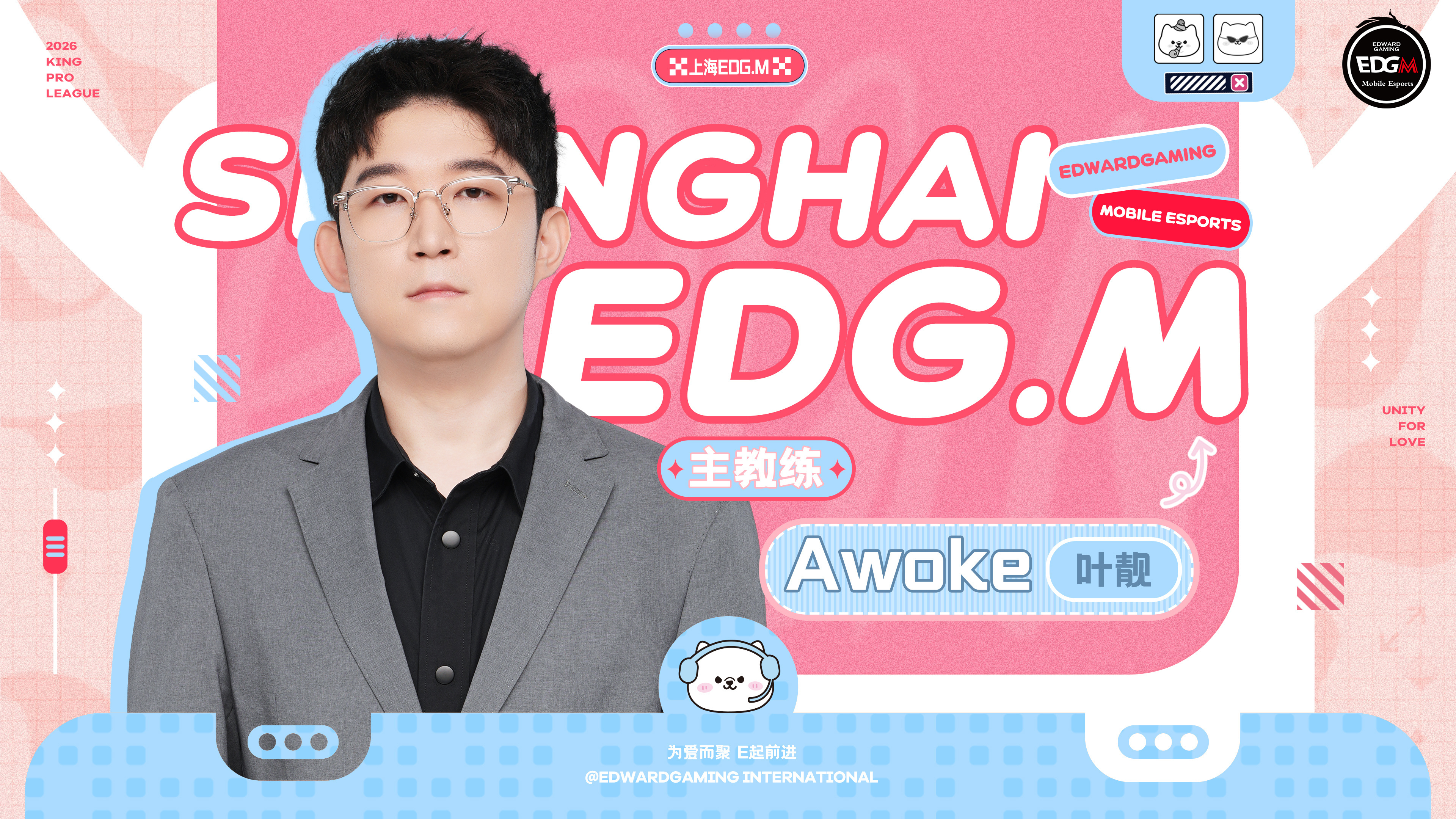 EDGM官宣主教练Awoke叶靓（ID：上海EDGM.Awoke）担任上海EDG