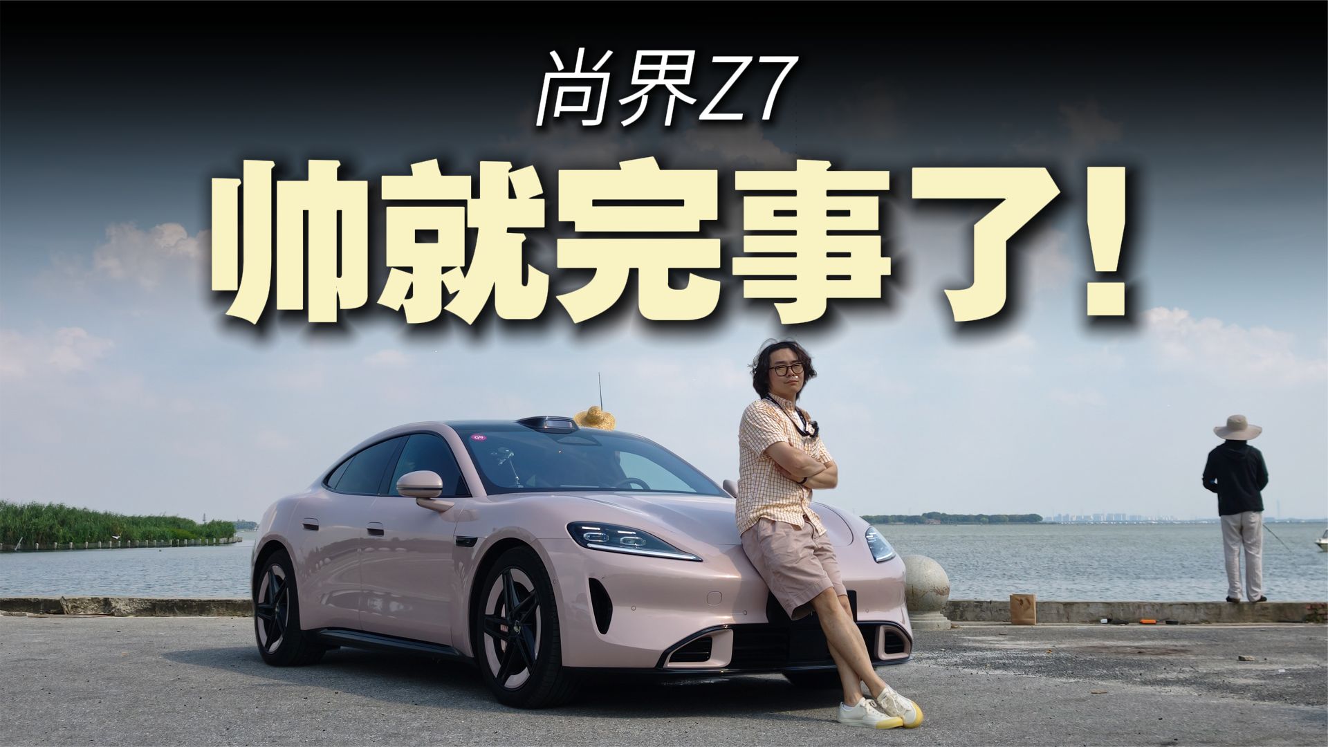 试驾尚界Z7：华为内核+高颜皮肤，才20来万，香吗？
