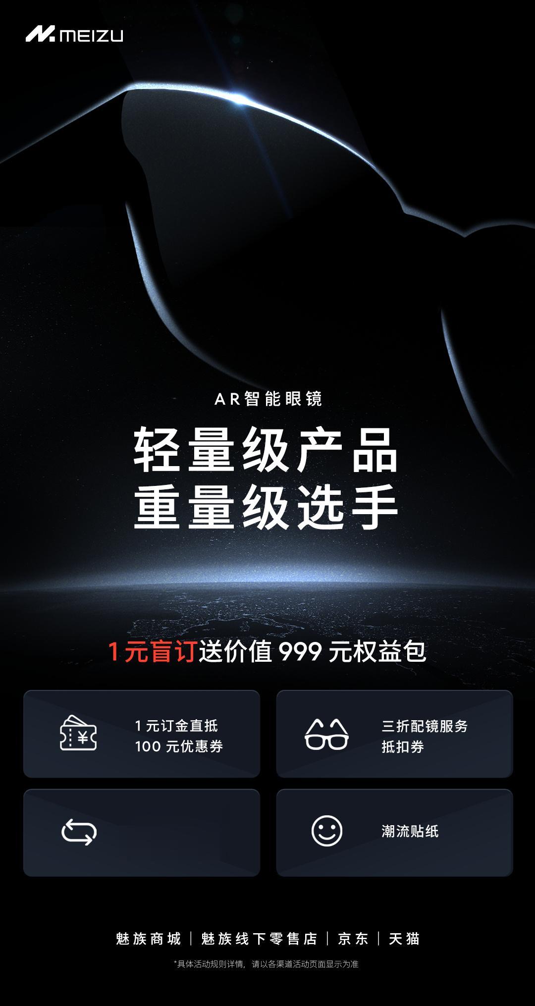 魅族 AR 智能眼镜要来了，看着是挺轻巧的，不知道实物咋样。