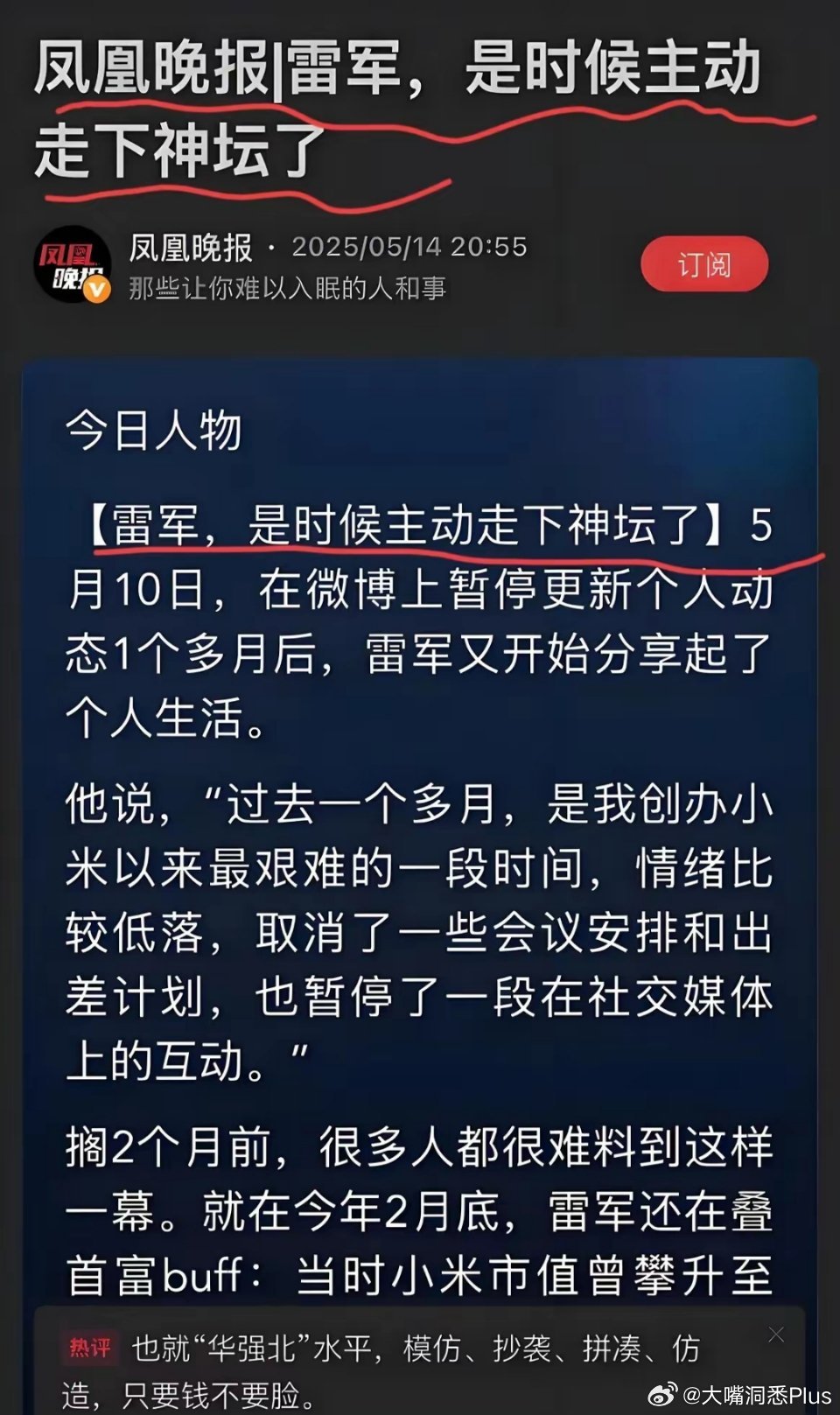 凤凰晚报真不给雷总面子，用“雷军，是时候走下神坛了”来做标题，并劝他“主动”走下