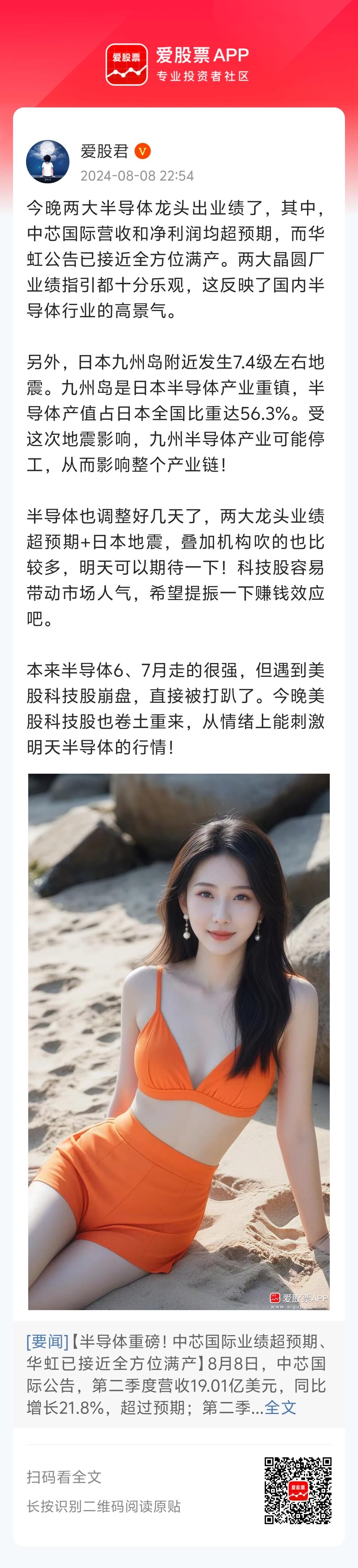 今晚两大半导体龙头出业绩了，其中，中芯国际营收和净利润均超预期，而华虹公告已接近