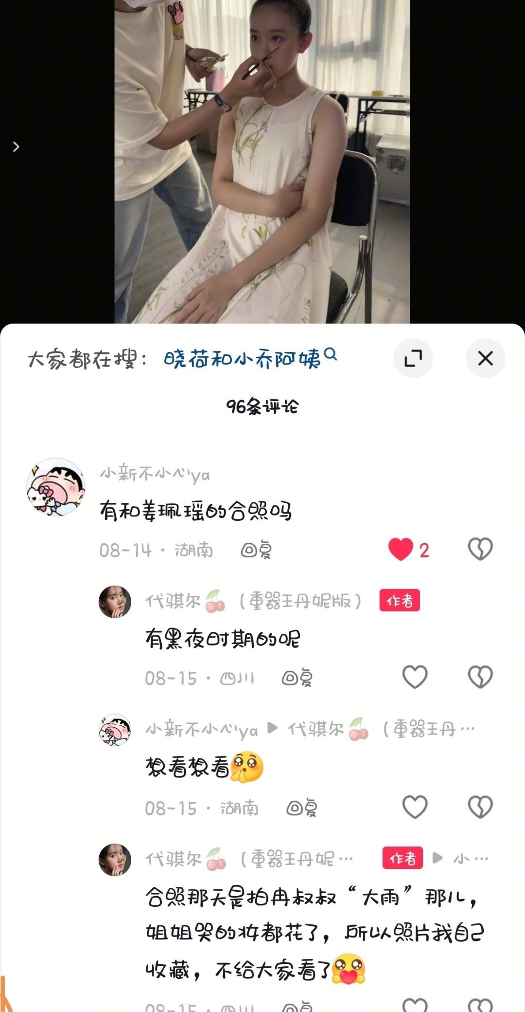 旭落清川 我就知道有合照，我真的很想看