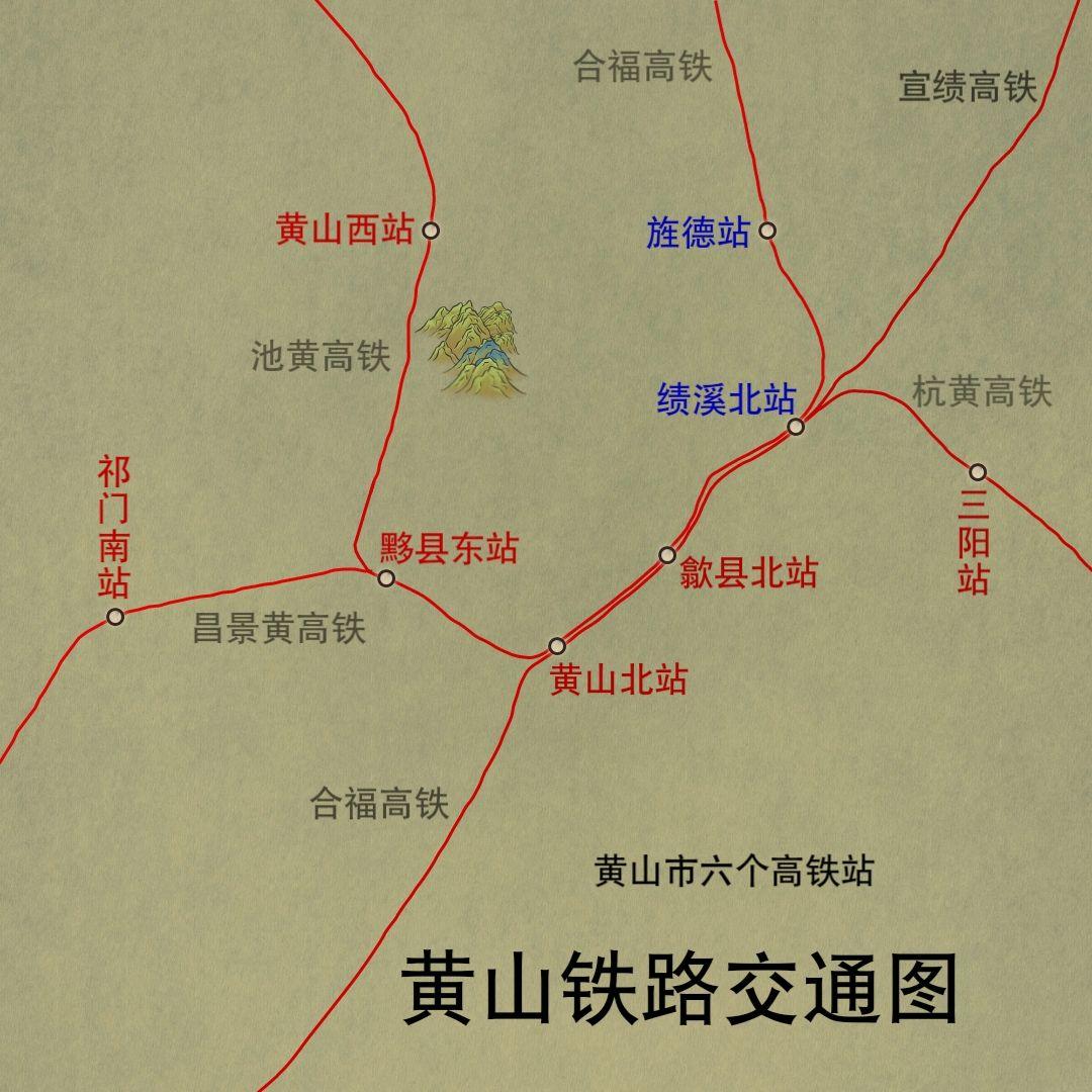 黄山市已经有6个高铁站了
