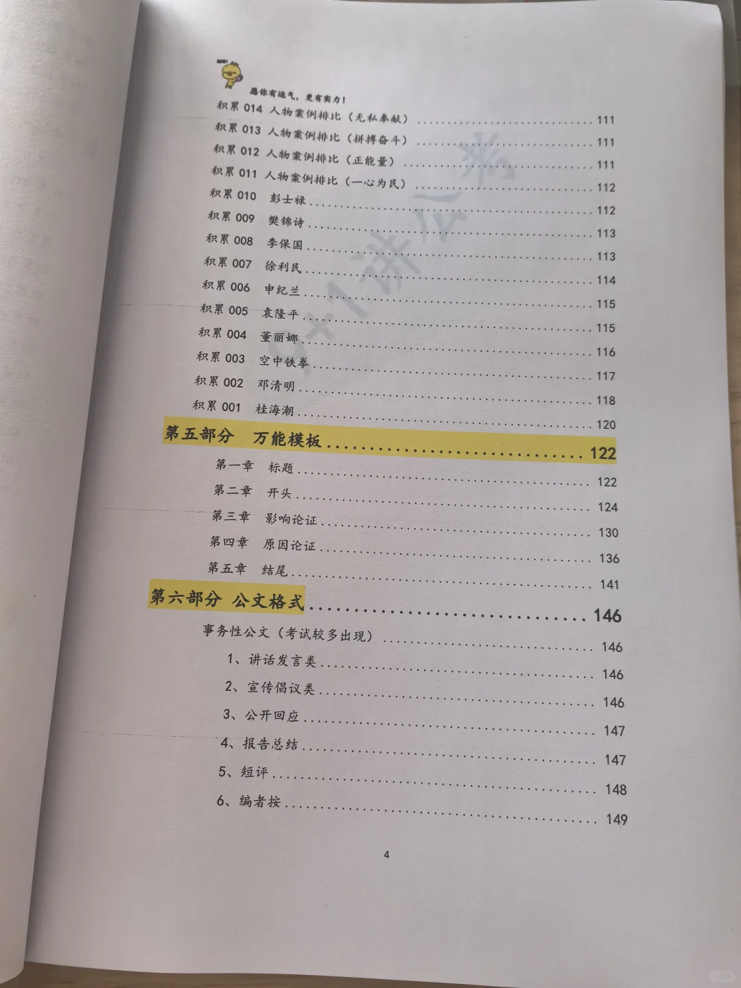 25国考新增:政治理论，看完这个行测申论两手抓[红色心形R]