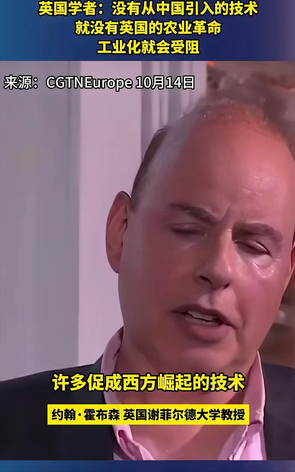 英国教授：“没有从中国引进的技术，就没有英国的农业革命，工业化就会受阻，西方人拿