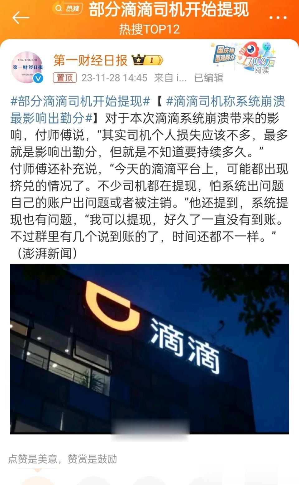 #部分滴滴司机开始提现#提不出来吧？滴滴公司肯定在后台已经暂停提现服务了。要是银