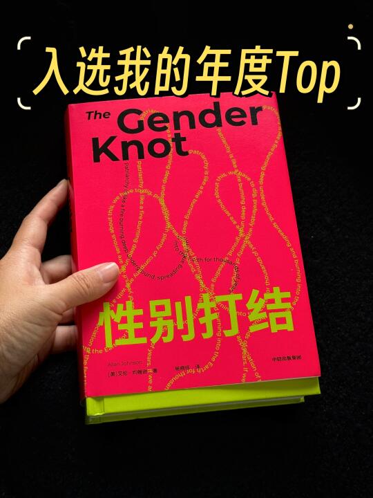 终于读到了！没想到竟然是男人写的女性主义！