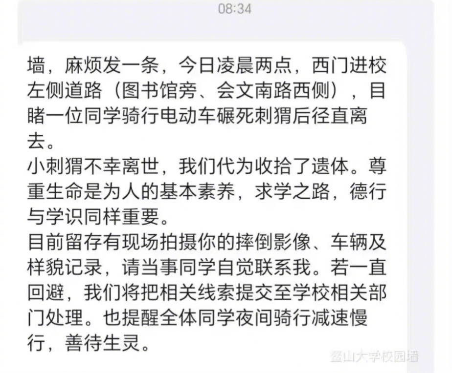 我比较好奇，如果这位同学联系了你们，你们打算怎么处理这位同学？让这位同学为小刺猬