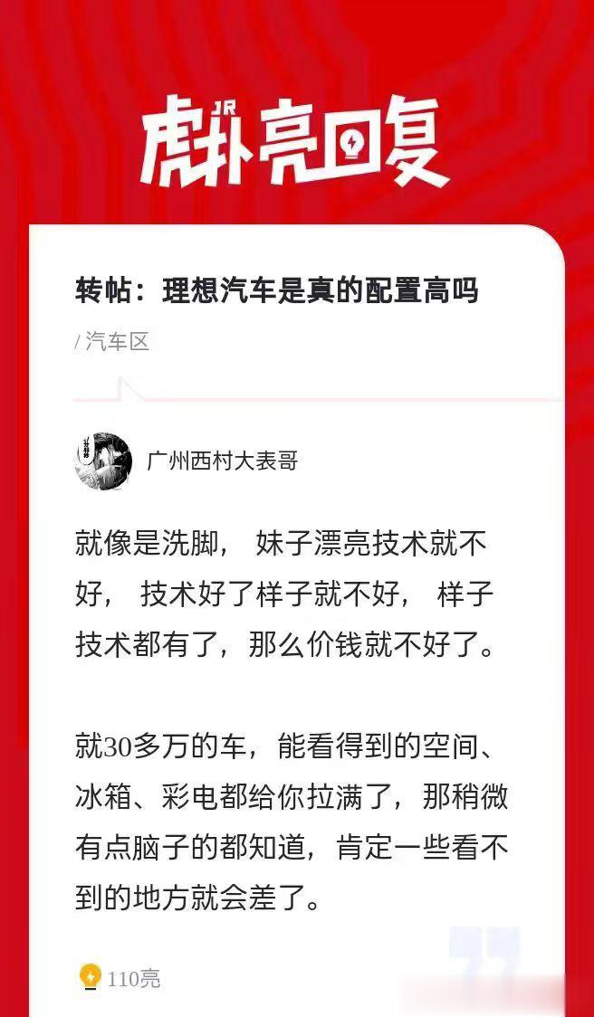 来自车友群的一张关于理想汽车的图😂粉丝评论：不多洗几次脚，说不出这个经典的话术