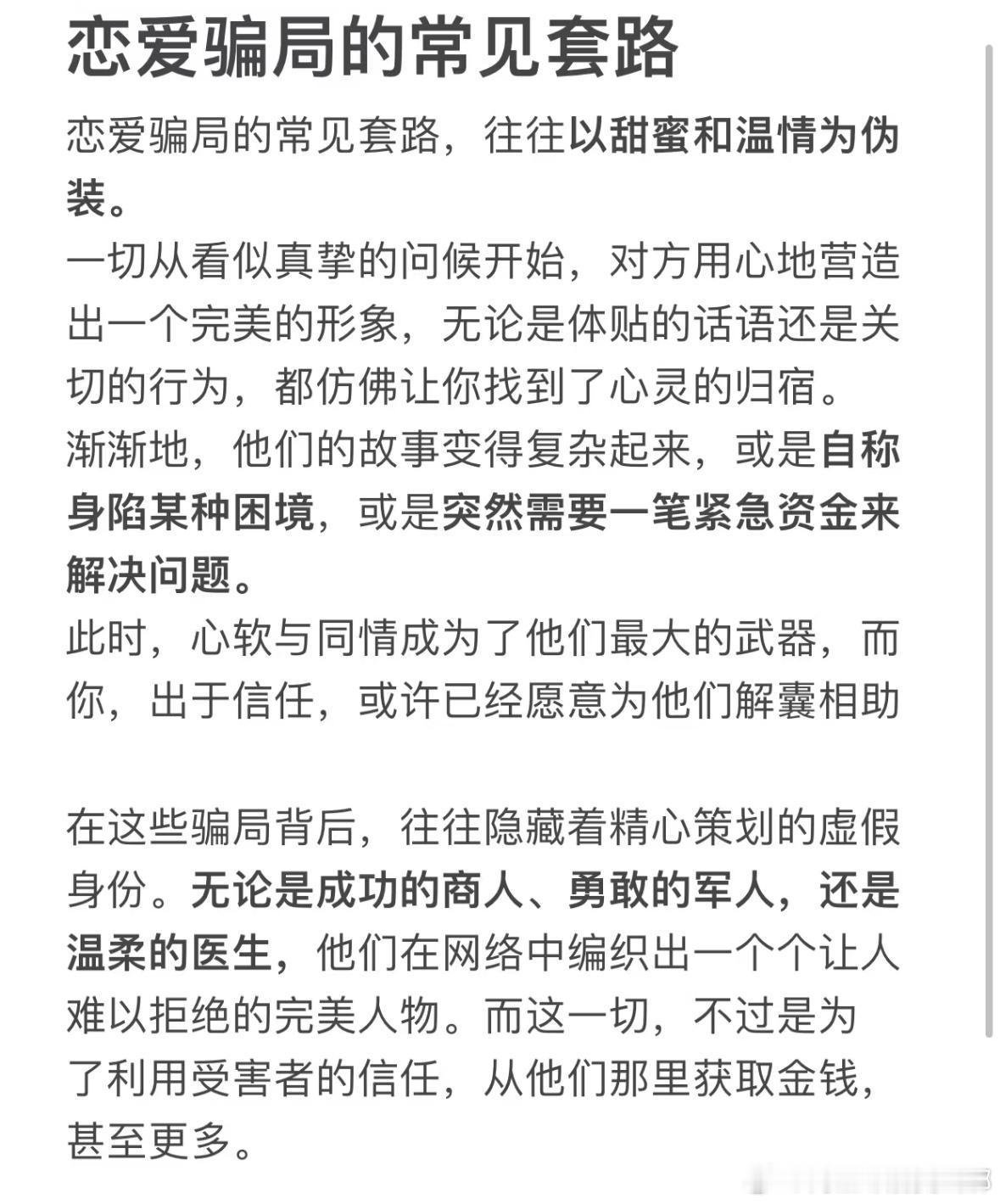 警方正在全力寻找电竞选手幻云  恋爱骗局的最常见套路，都仔细看看！！当心被骗！！