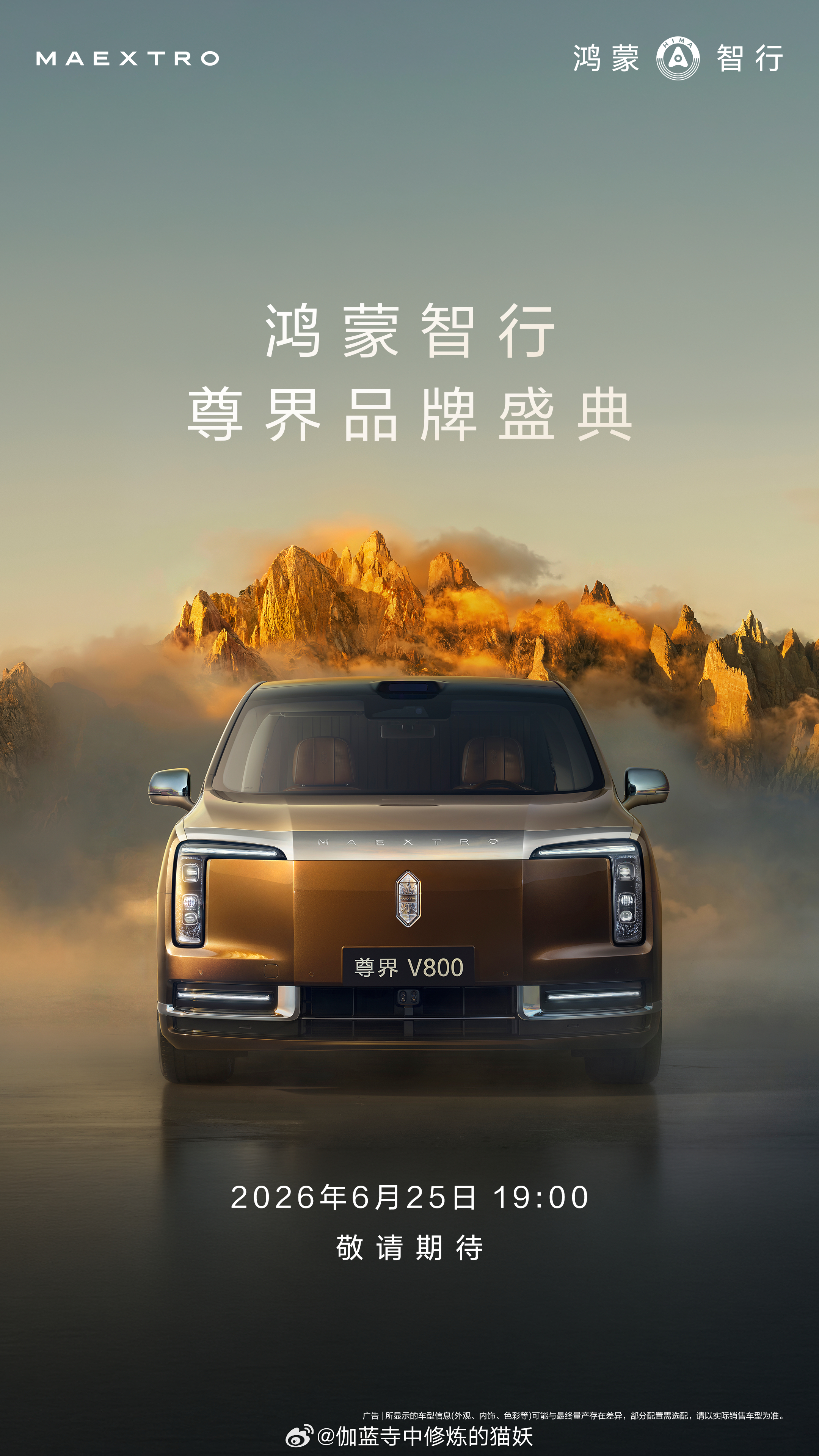 国产百万级MPV尊界V800正式登场车身尺寸5495×2006×1850mm，轴