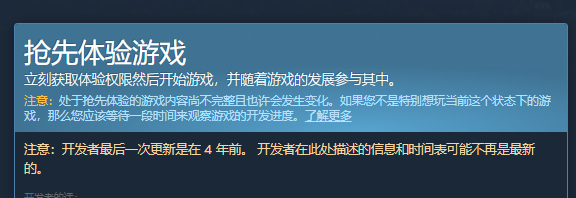 【G 胖你真的我哭死】如果一个开放“抢先体验”的游戏长时间未更新，Steam 会