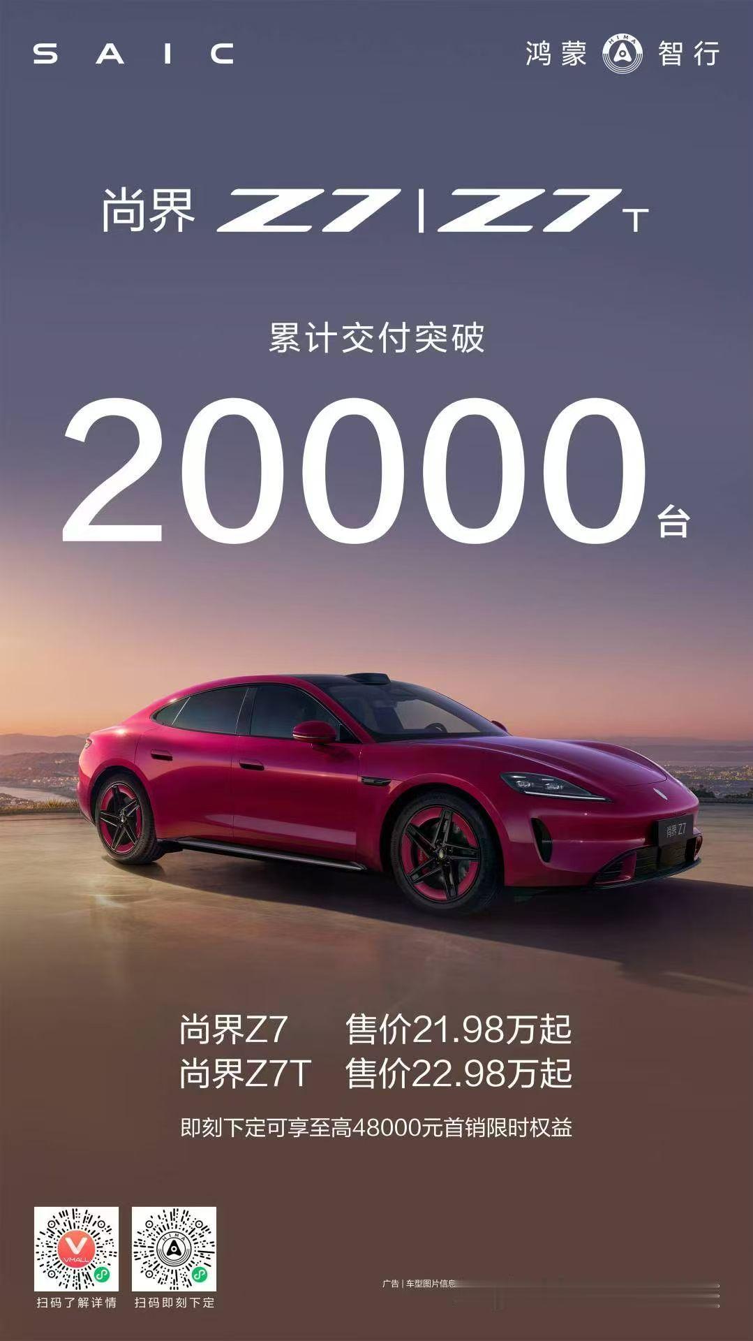 不必多言，尚界Z7/Z7T累计交付破20000台