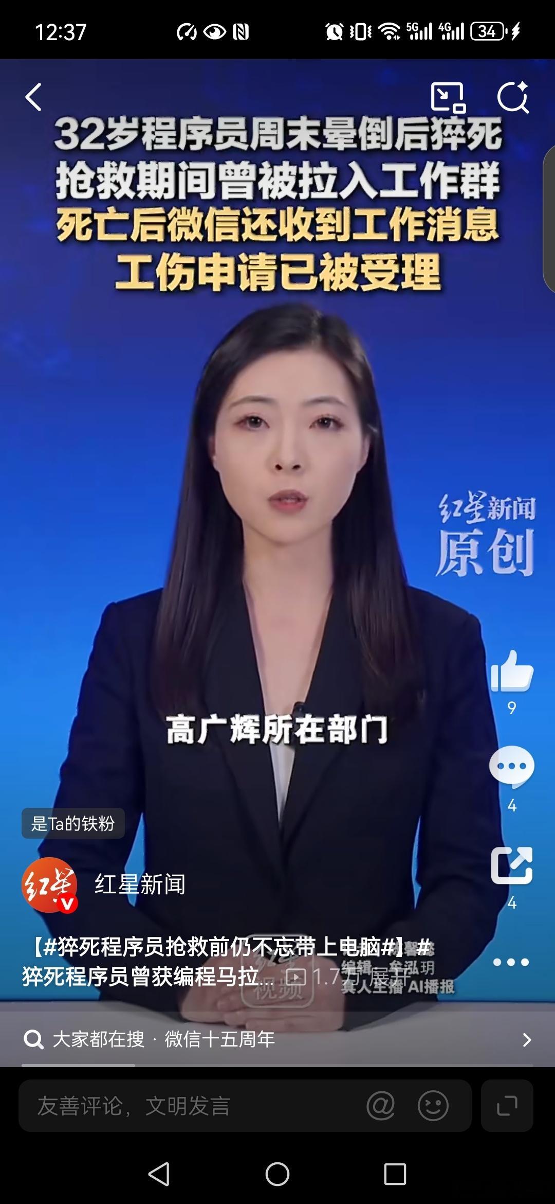 程序员猝死当日有4项工作待办任务猝死程序员经常熬夜【猝死程序员抢救前仍不忘带上电