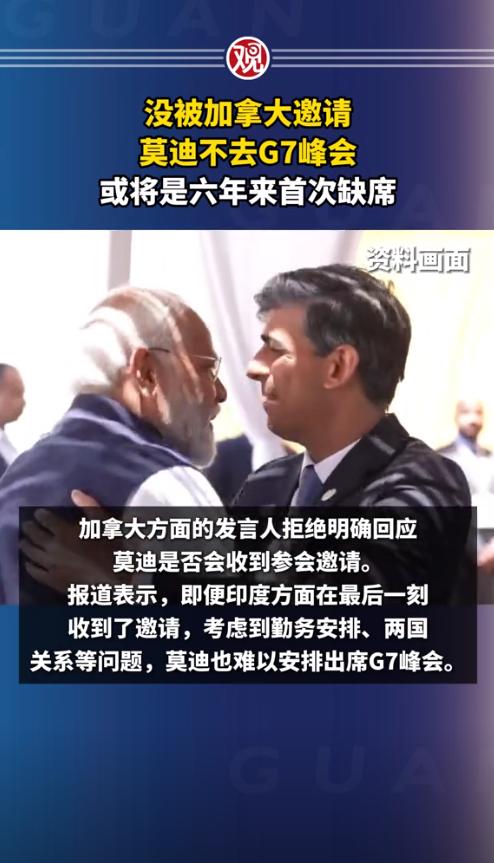 印度被G7拒之门外？莫迪这下骑虎难下了！
最近，加拿大官员放出消息，莫迪总理将无