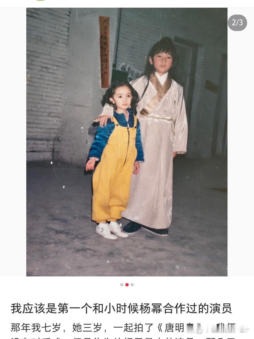 这个网友好能忍，三十多年才公开和杨幂小时候的合影。🥺这不是洋娃娃吗！！
这个网