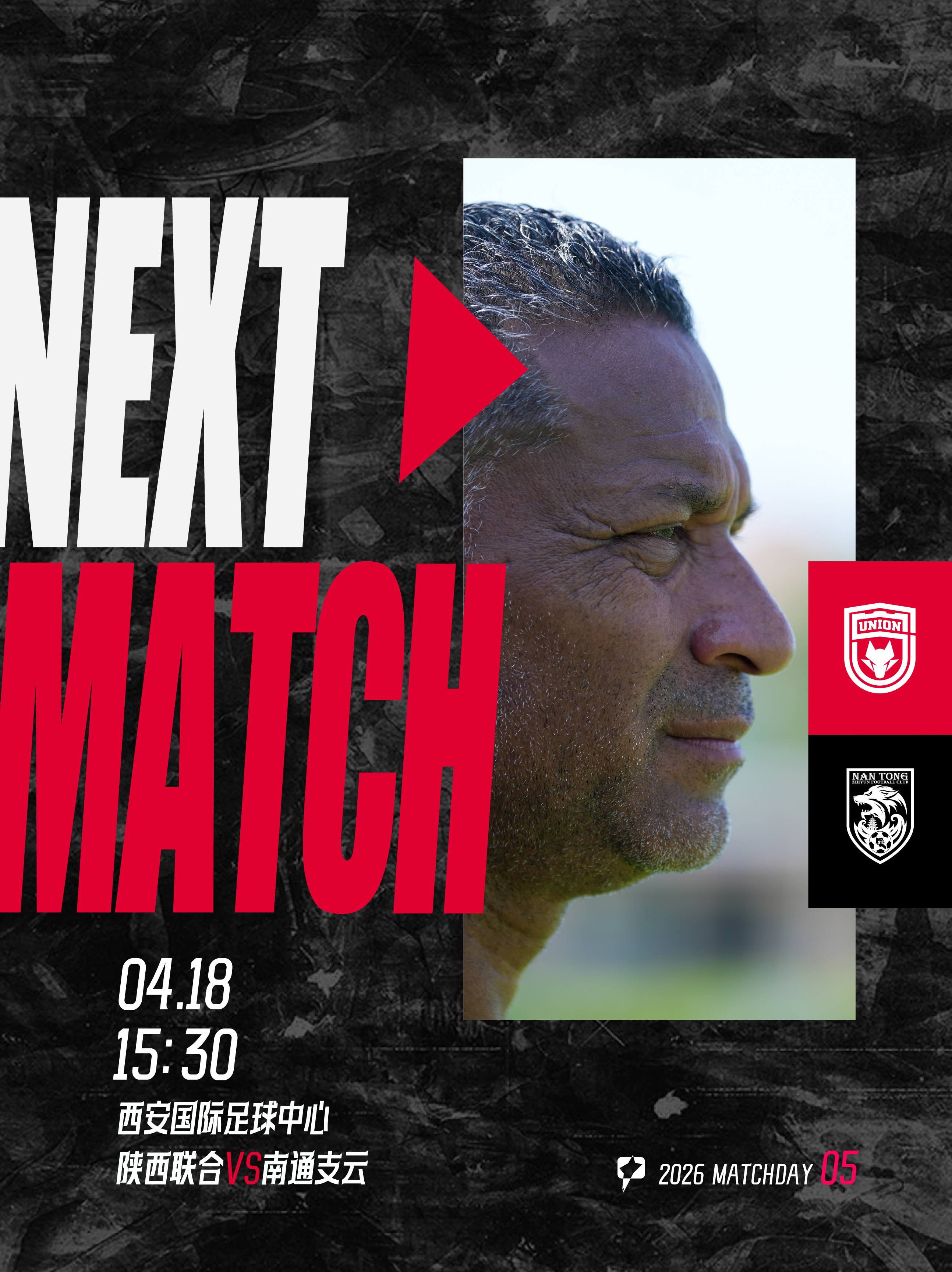 「NEXT MATCH」🔥吾心向陕联合无畏陕西联合