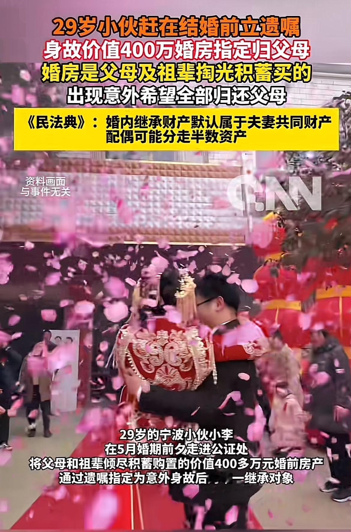 29岁小伙婚前立遗嘱，把400万婚房归父母，这事儿挺值得说道。浙江宁波的小李，婚
