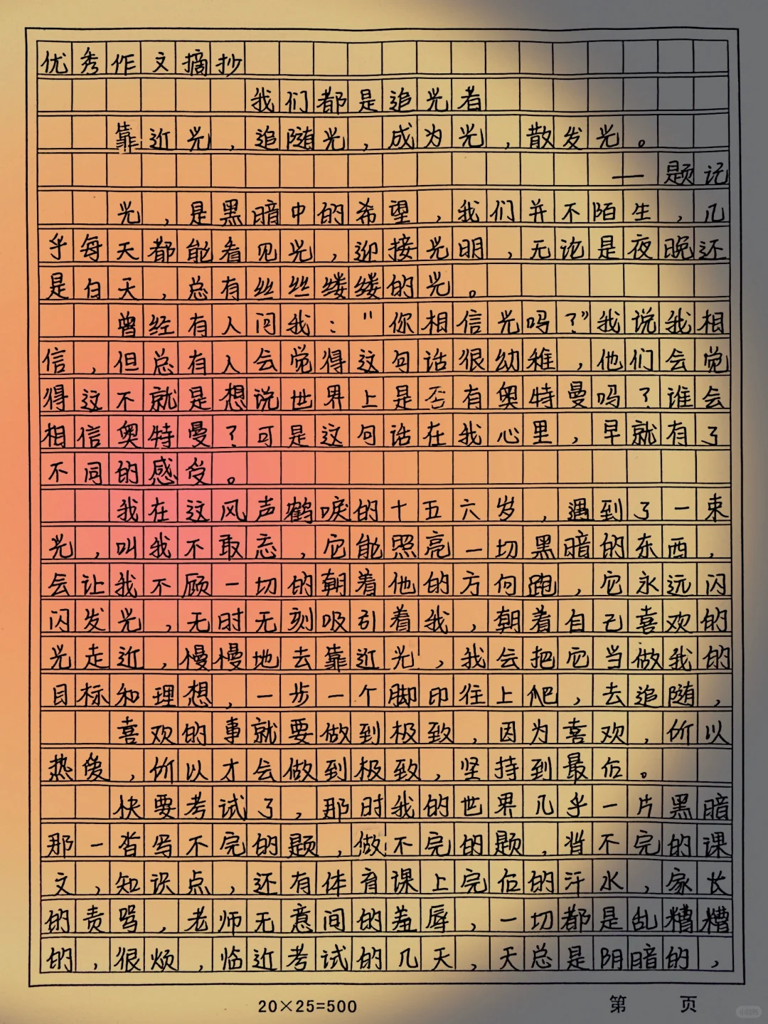 我们都是追光者