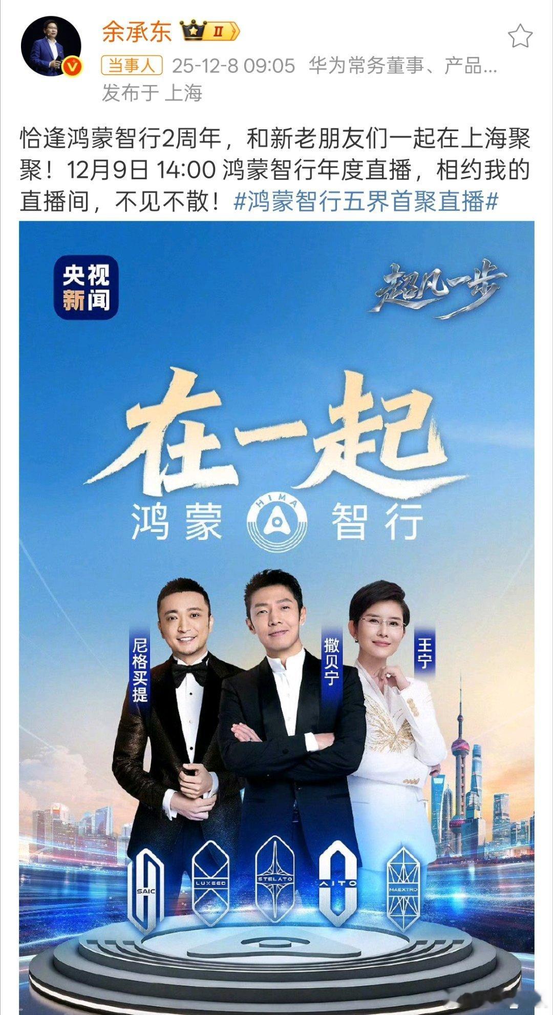 鸿蒙智行五界首聚直播 以前想都不敢想的事，驾驶技术差点，开车出门都没底，现在的科