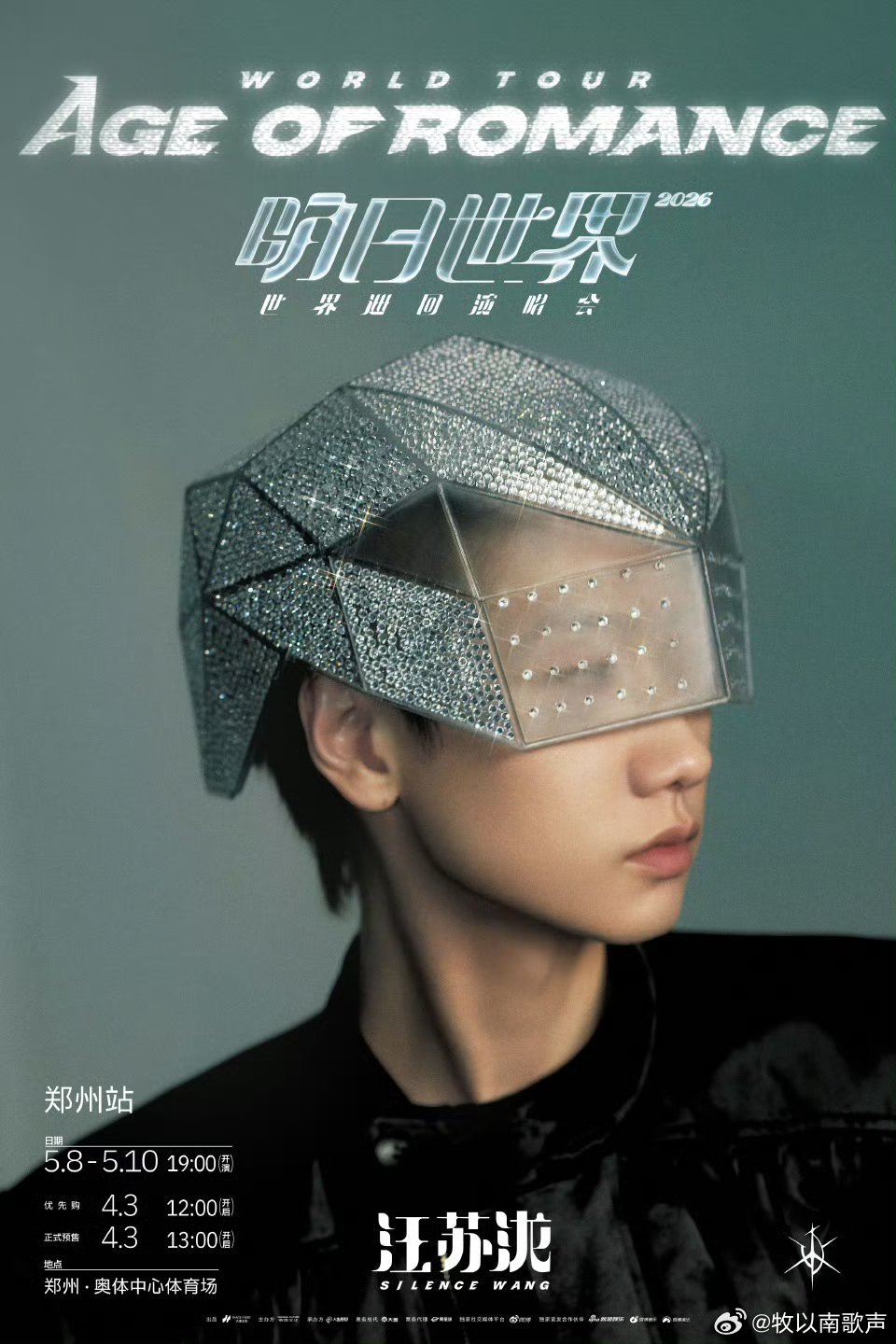 汪苏泷明日世界演唱会郑州站 5.1-5.3、5.8-5.10连唱6天！赛博废墟+