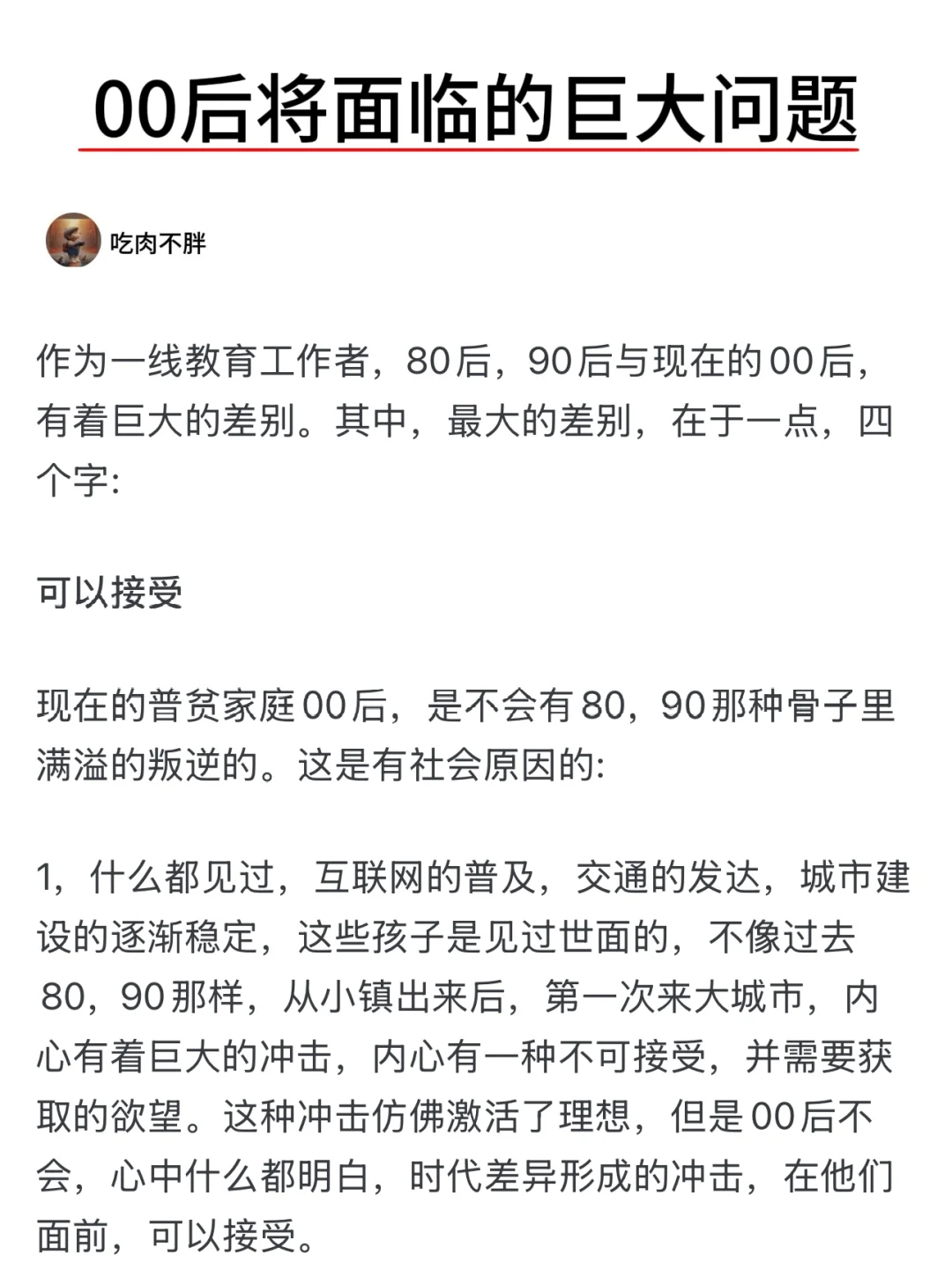 00后将面临的巨大问题