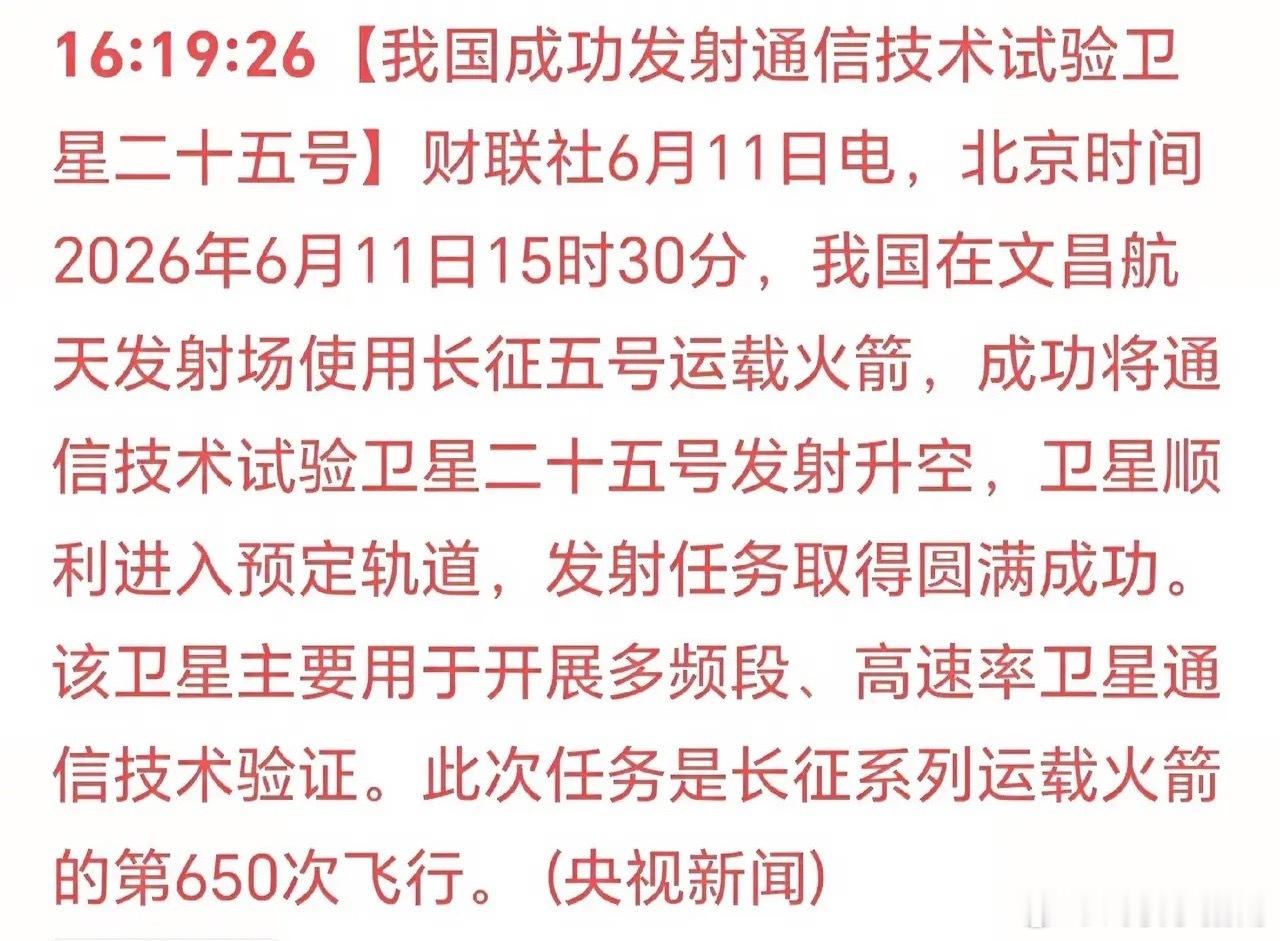 6月11日15时30分，由火箭院研制的长征五号运载火箭在文昌航天发射场点火升空，