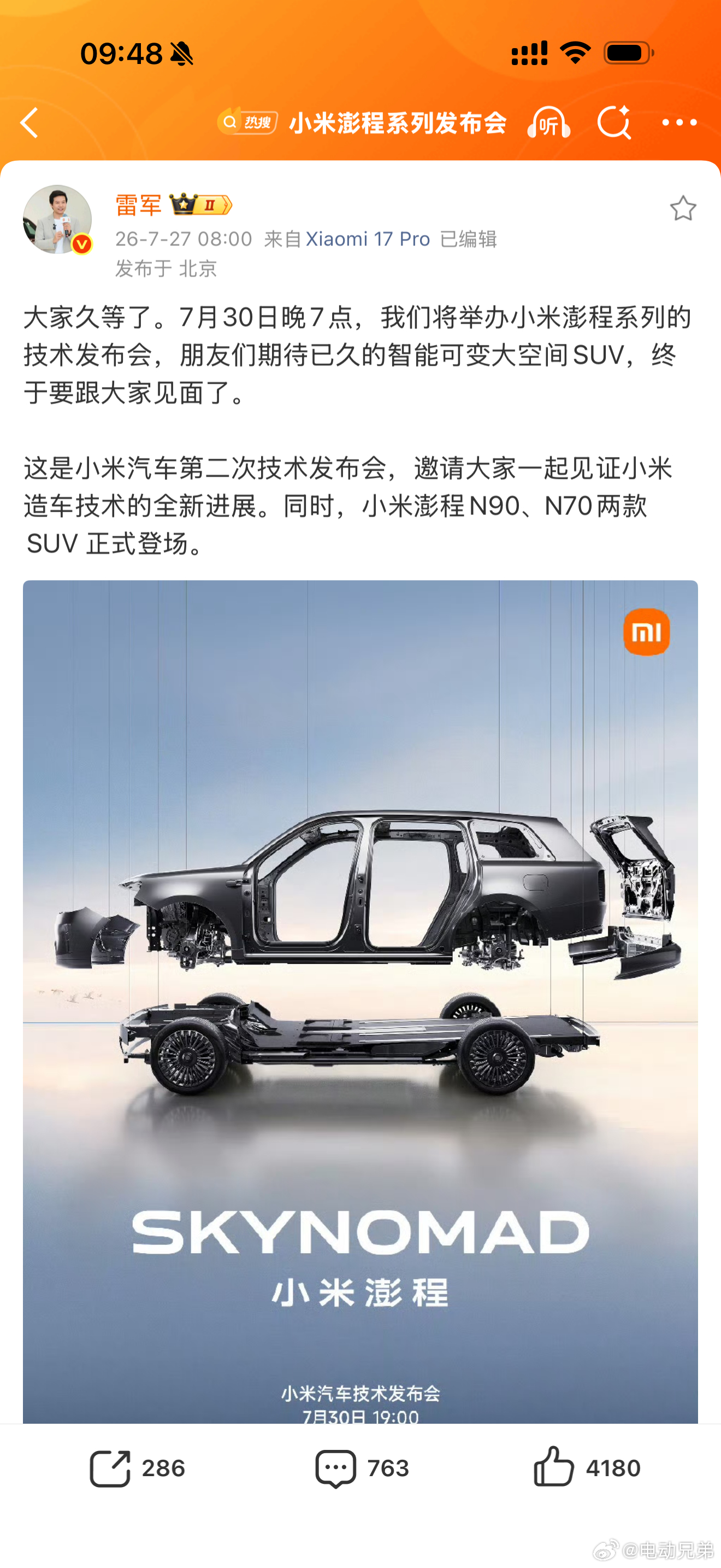 小米澎程系列发布会千呼万唤始出来！ 