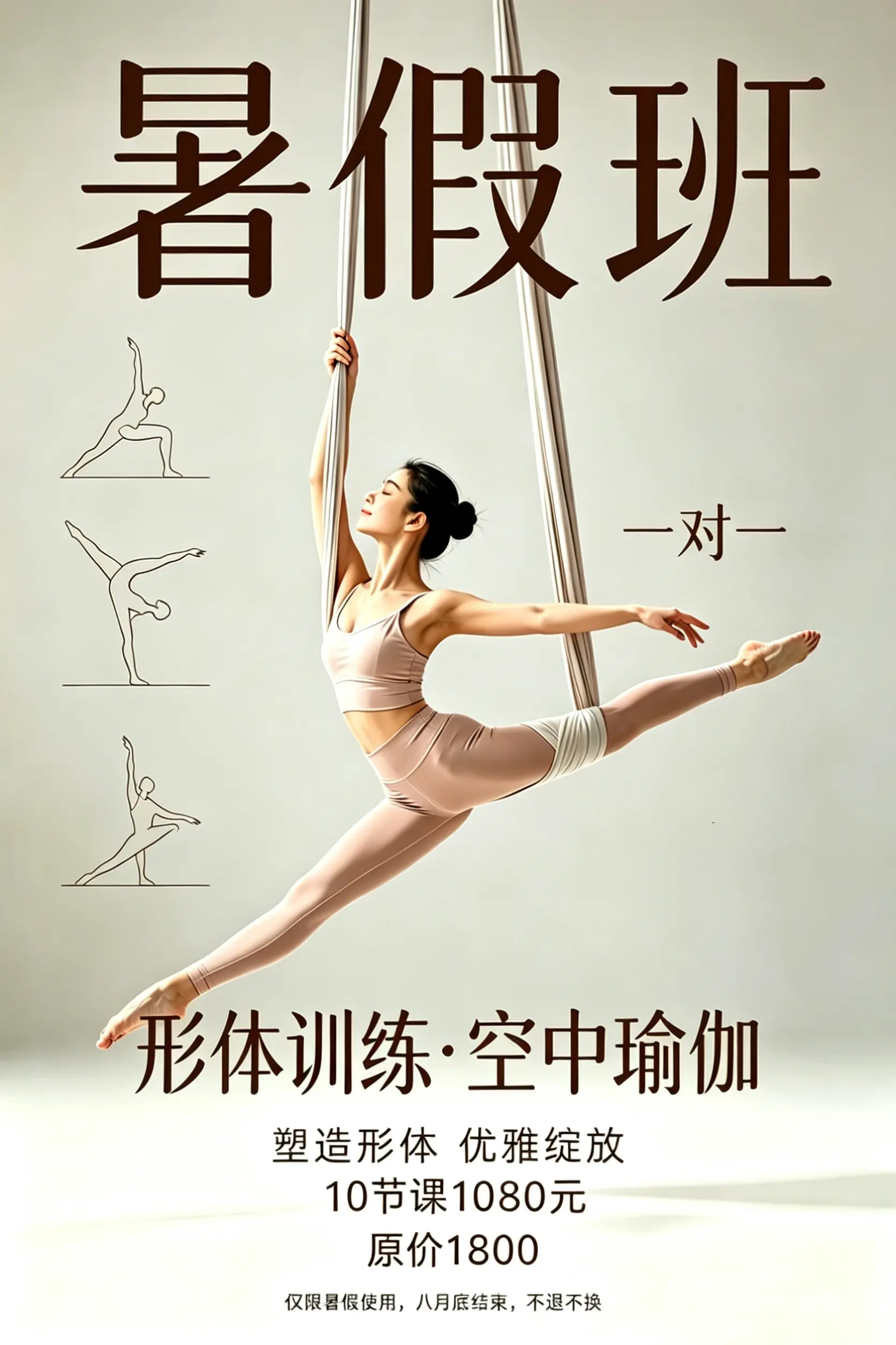暑假班火热招生中 形体训练空中瑜伽