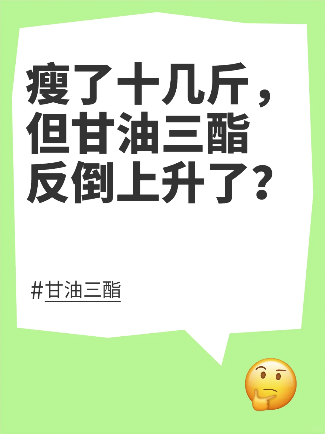 有脂肪肝的人，甘油三酯上升不一定是坏事！