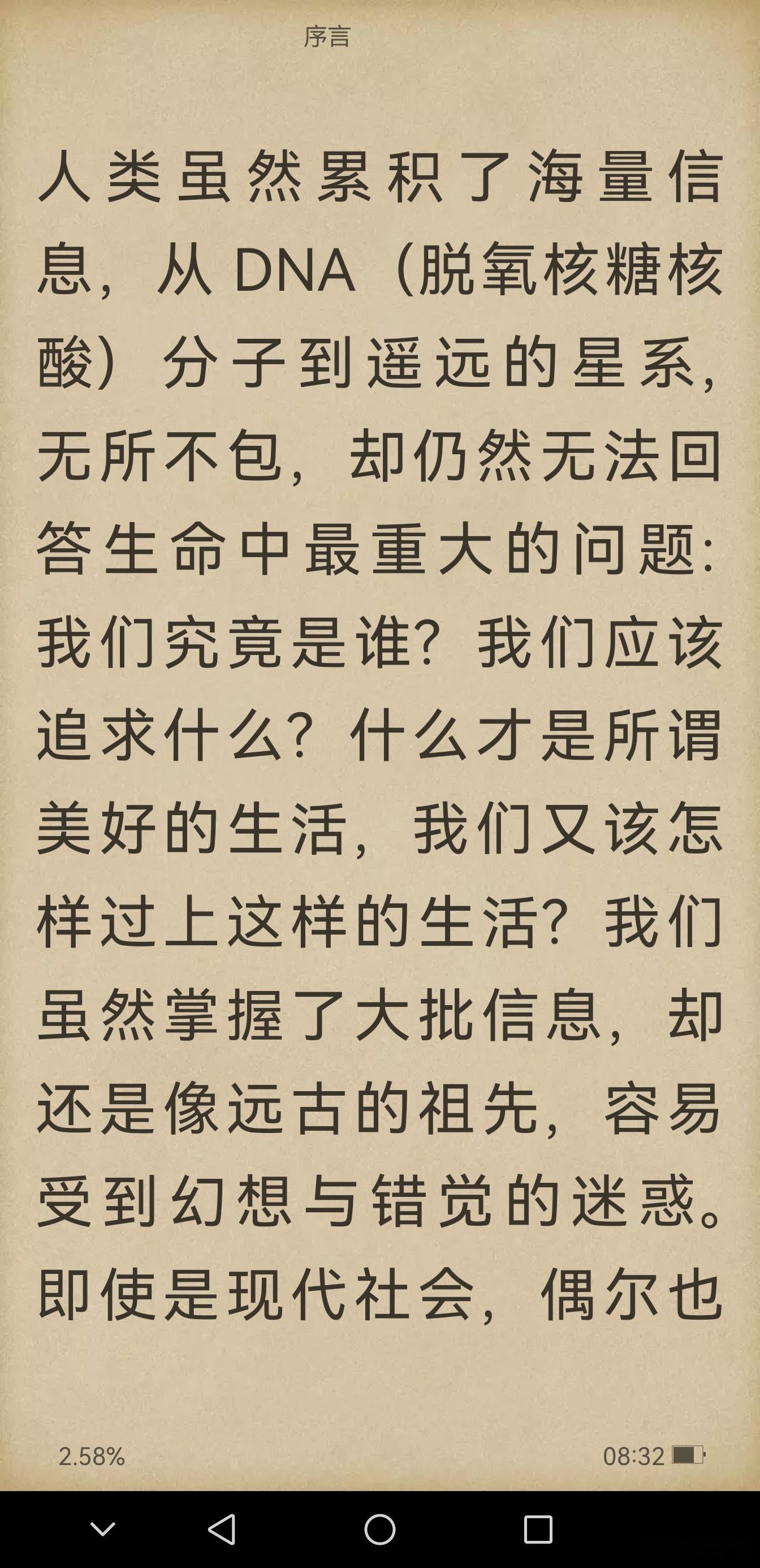 我们自认为对世界有了足够多的了解，已经进化到了高阶智能时代，但其实在浩瀚宇宙和历