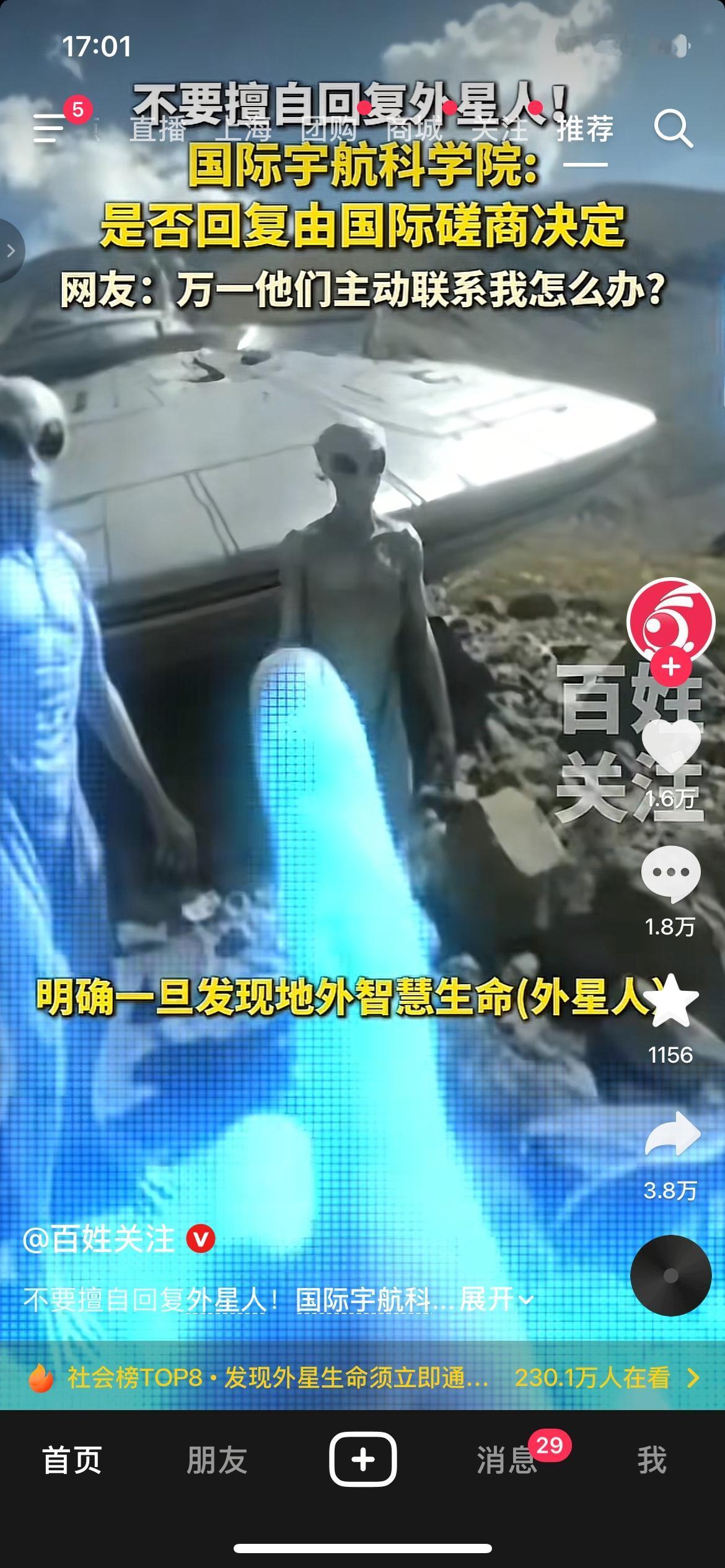 别擅自回复外星人！国际宇航科学院发话了
国际宇航科学院明确提醒：一旦发现地外智慧