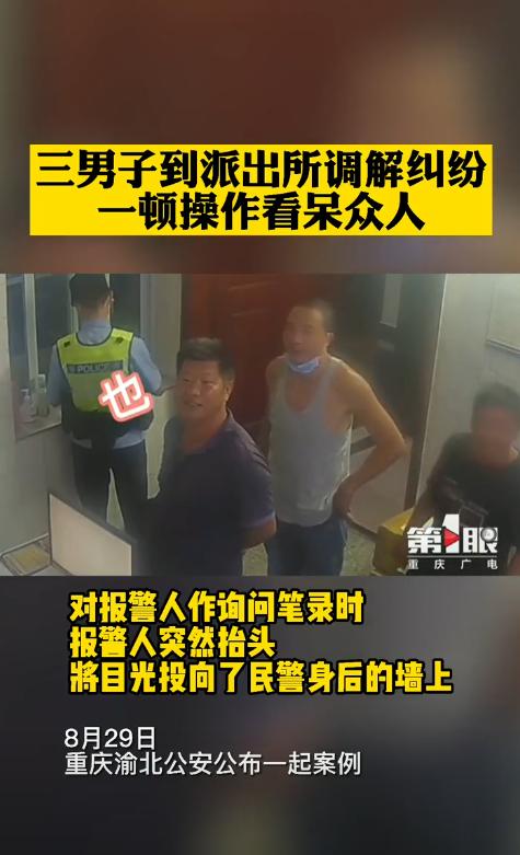 太逗了！2021年3名男子去派出所调解纠纷，发现空调坏了没忍住，顺手给修好了，网